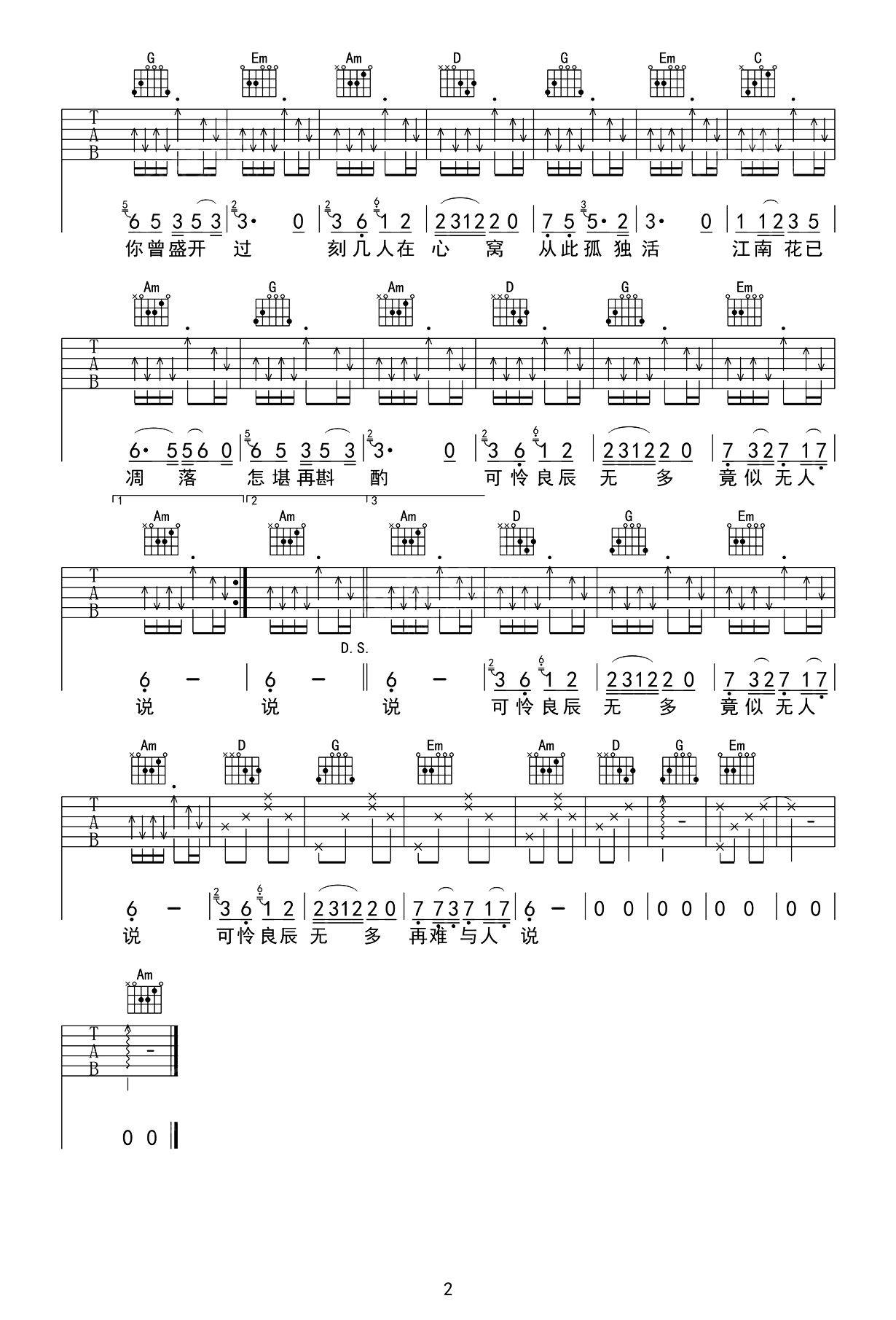人间烟火吉他谱-程响-弹唱六线谱