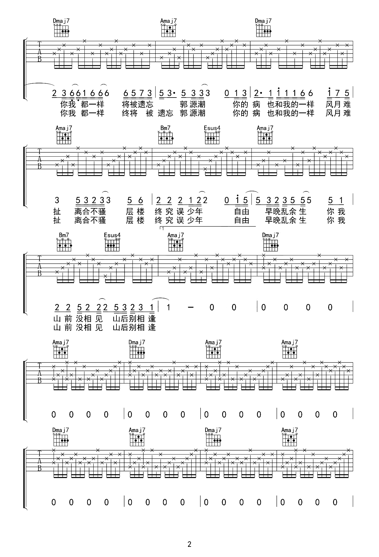 郭源潮吉他谱-宋冬野-原版吉他谱