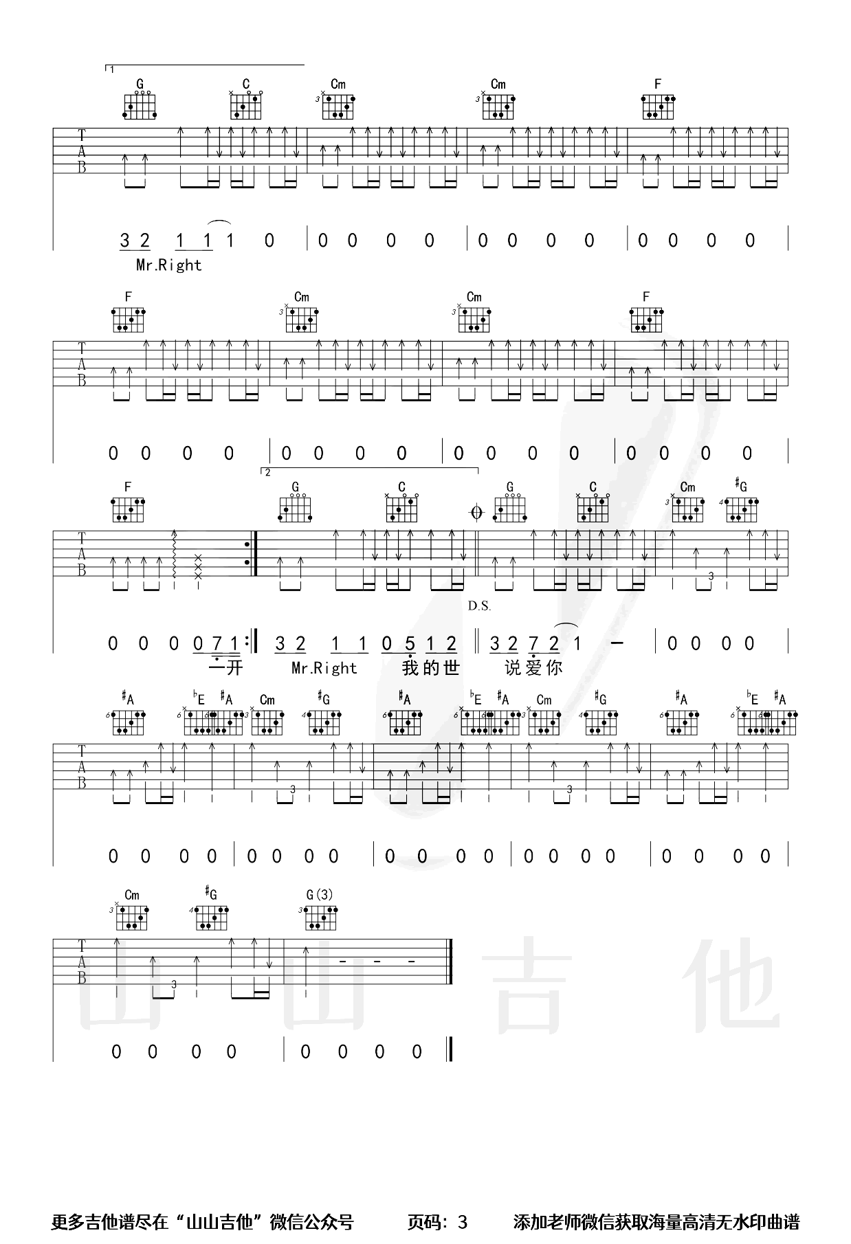说爱你吉他谱-蔡依林-吉他弹唱谱