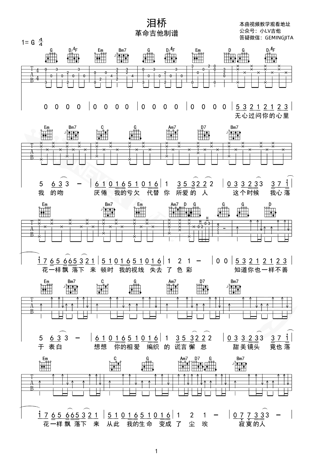 泪桥吉他谱-伍佰-弹唱教学