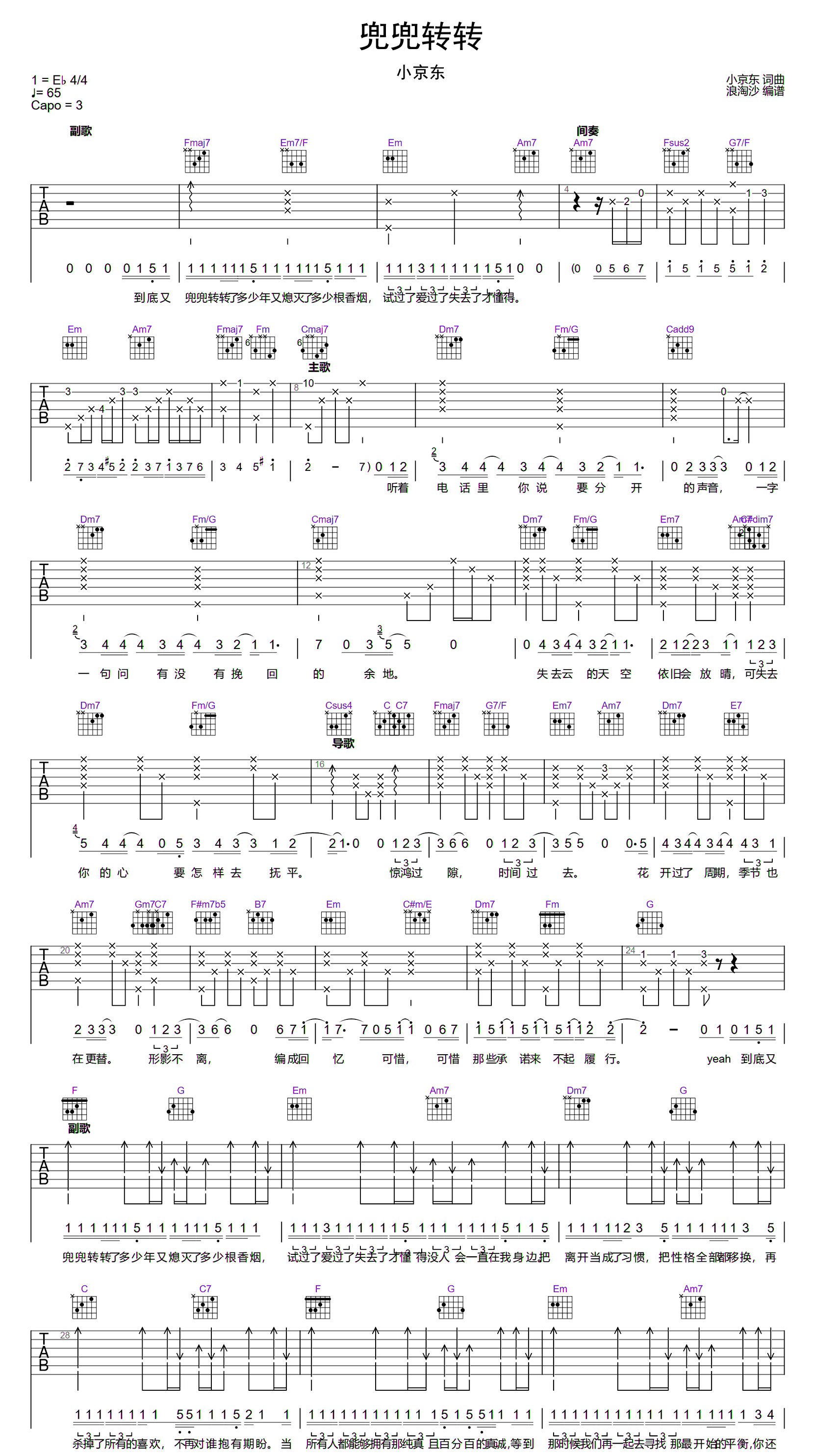 兜兜转转吉他谱-小京东-原版吉他谱