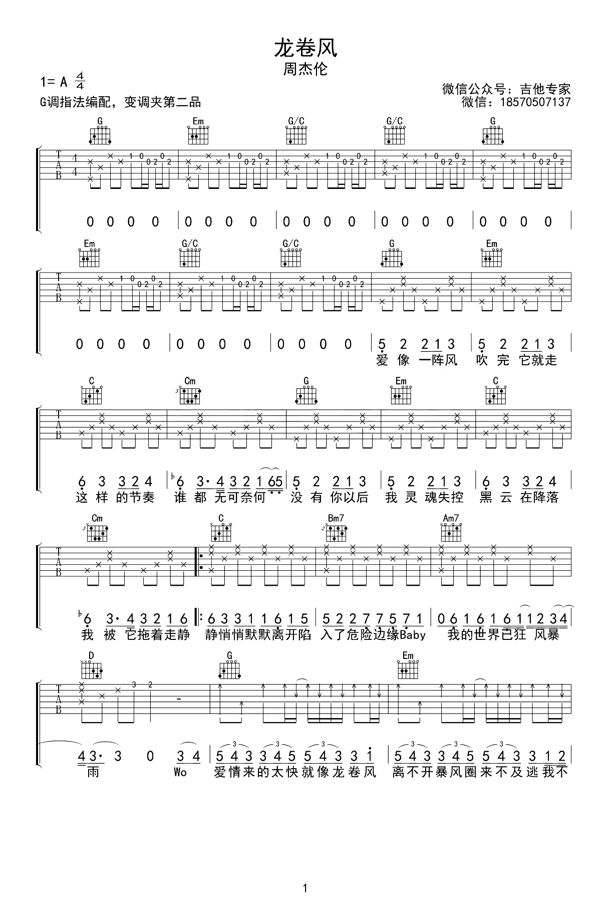 龙卷风吉他谱-周杰伦-优易谱-1