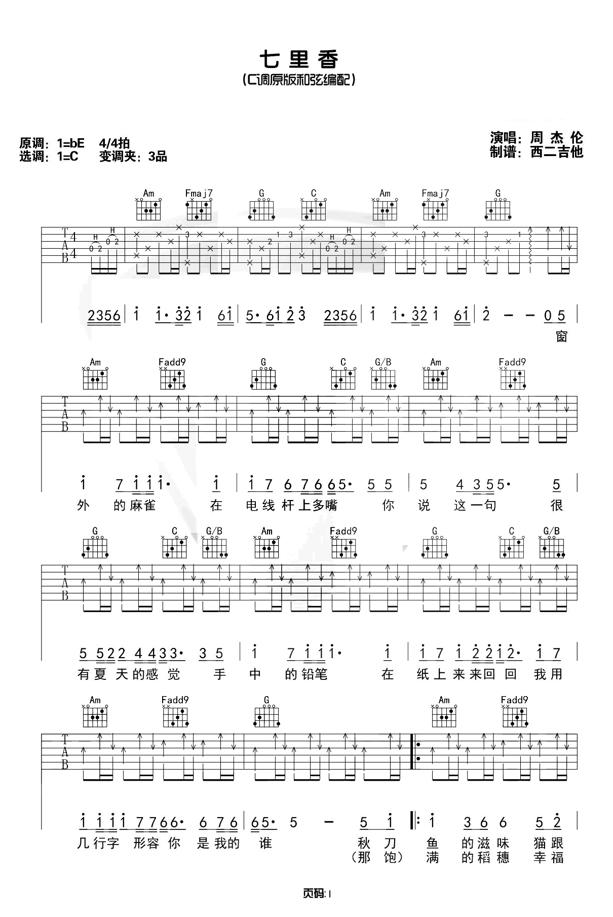 周杰伦 七里香吉他谱 弹唱教学视频