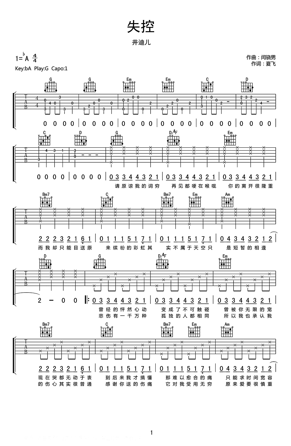 井迪儿《失控》吉他谱-G调弹唱六线谱