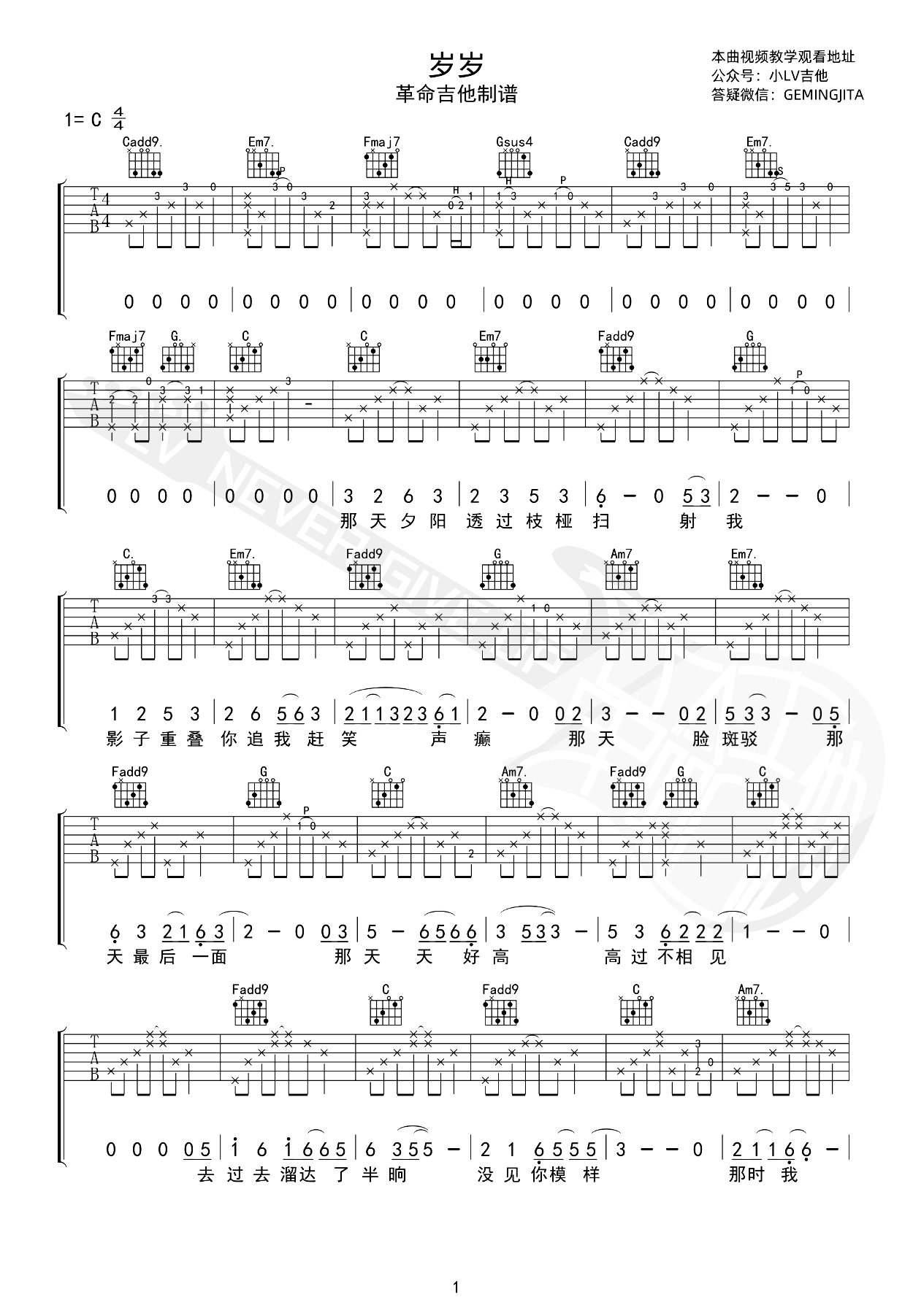 岁岁吉他谱-任素汐-吉他教学视频