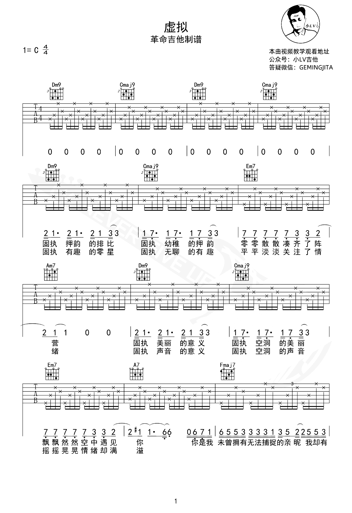 虚拟吉他谱-陈粒-吉他教学视频