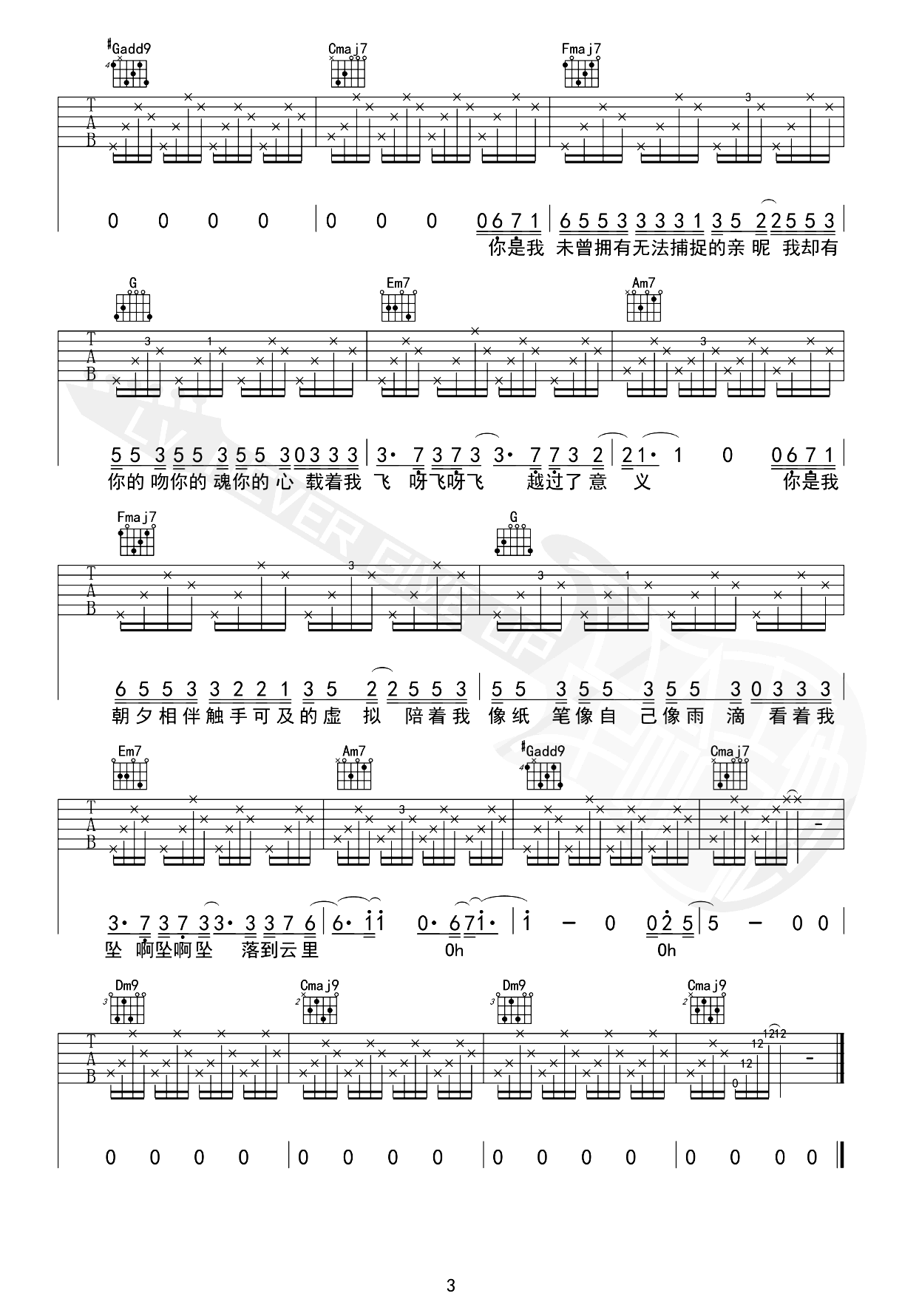 虚拟吉他谱-陈粒-弹唱六线谱