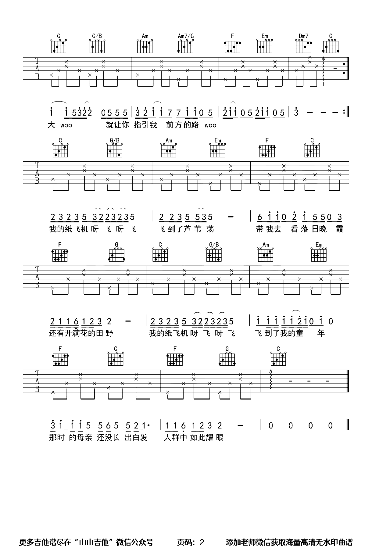 我的纸飞机吉他谱-GooGoo-吉他六线谱