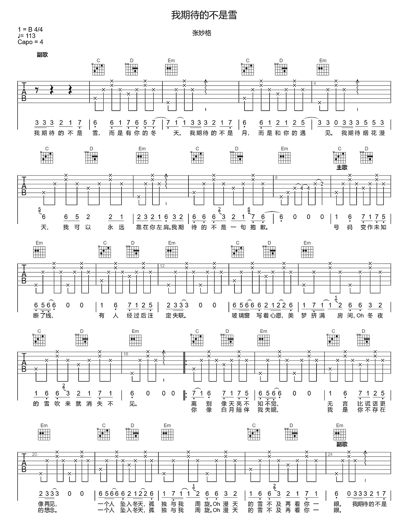 我期待的不是雪吉他谱_张妙格_吉他弹唱谱