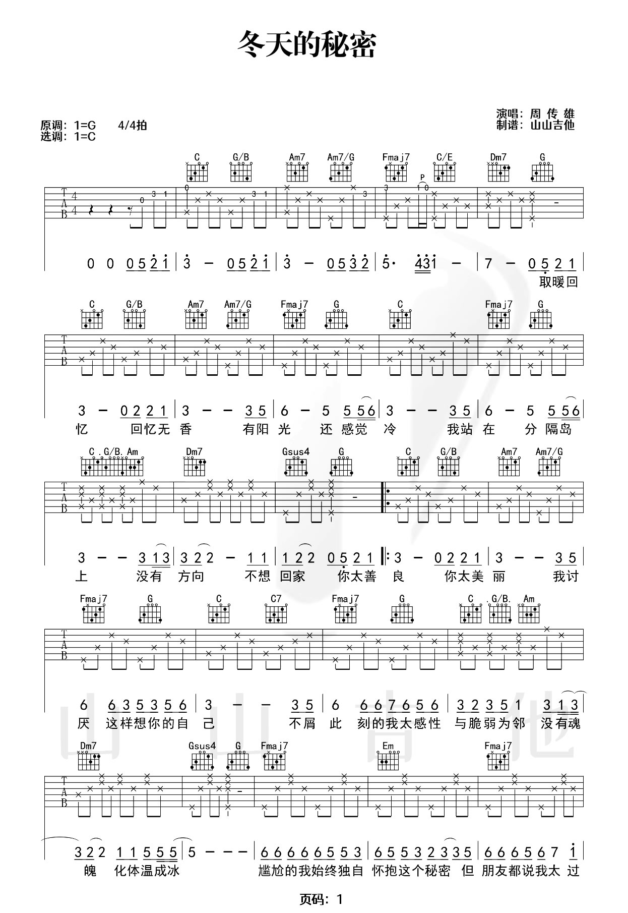 周传雄《冬天的秘密》吉他谱-吉他教学视频