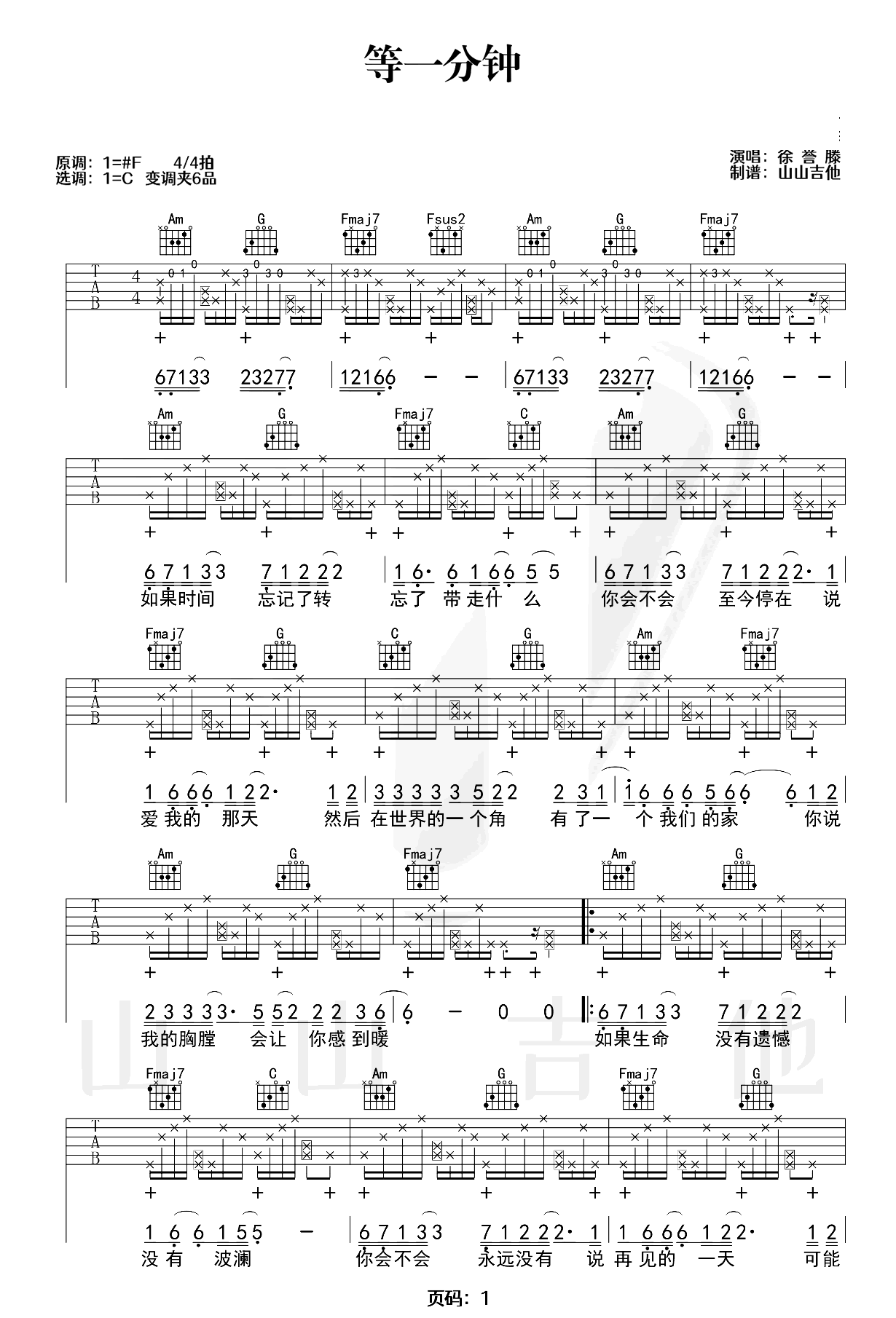 等一分钟吉他谱-徐誉滕-吉他弹唱教学