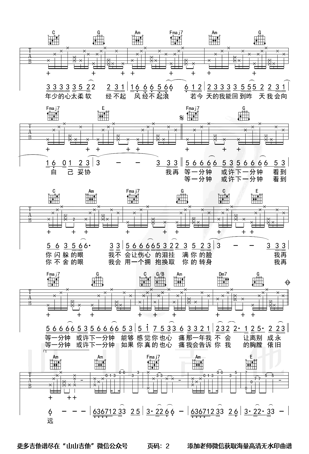 等一分钟吉他谱-徐誉滕-吉他教学