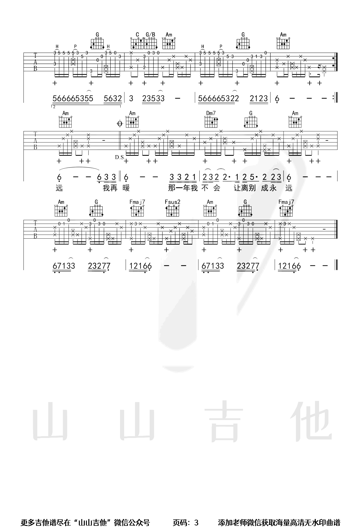 等一分钟吉他谱-徐誉滕-原版编配-演示教学