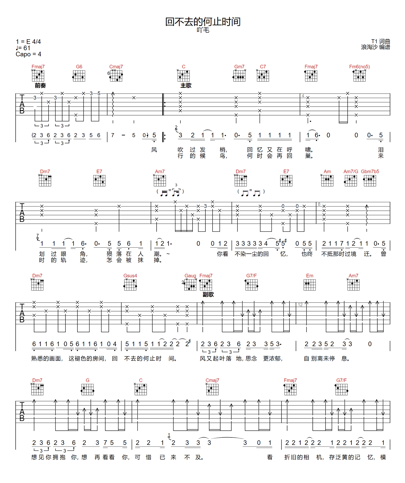 回不去的何止时间吉他谱-吖毛-吉他弹唱谱