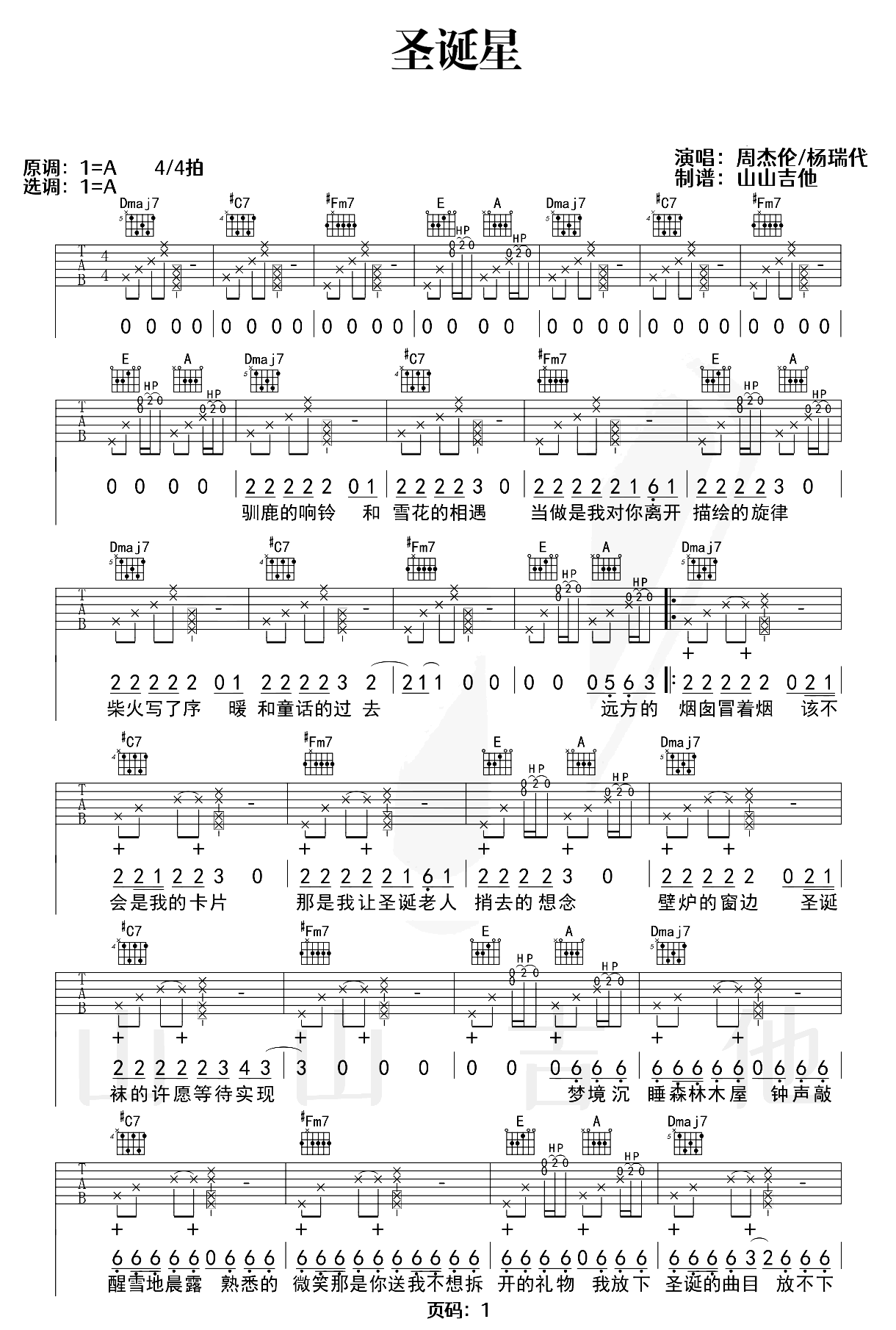 周杰伦《圣诞星》吉他谱-吉他教学视频