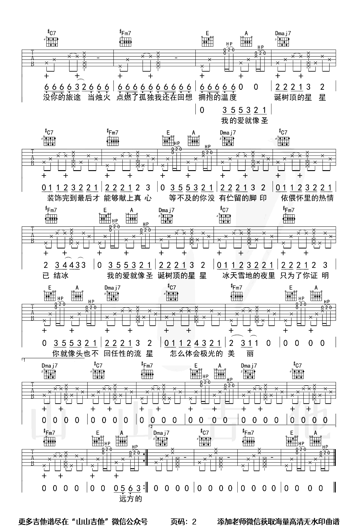 圣诞星吉他谱-周杰伦-弹唱教学演示