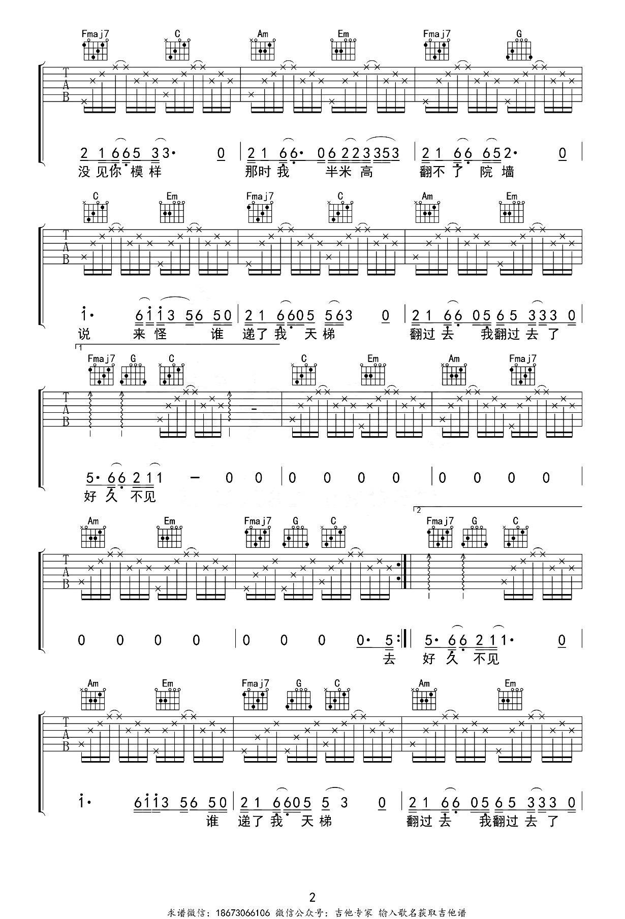 岁岁吉他谱-任素汐-吉他弹唱示范