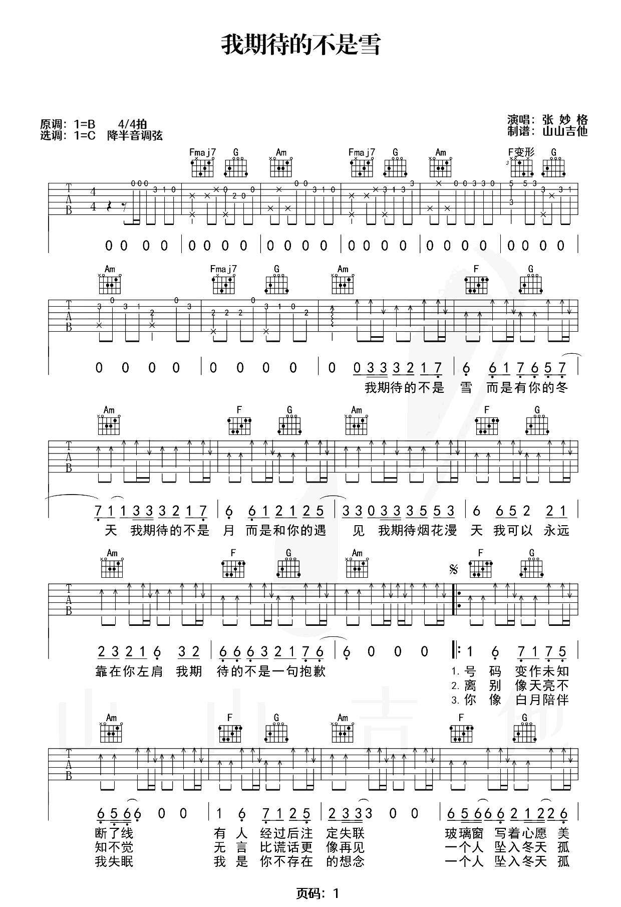 我期待的不是雪吉他谱-张妙格-吉他弹唱谱