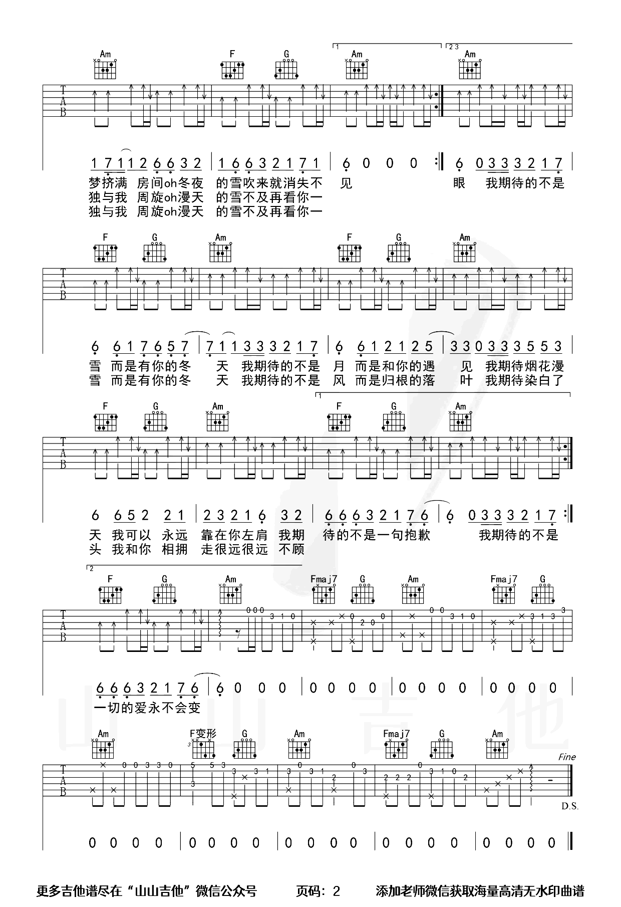 我期待的不是雪吉他谱-张妙格-吉他六线谱