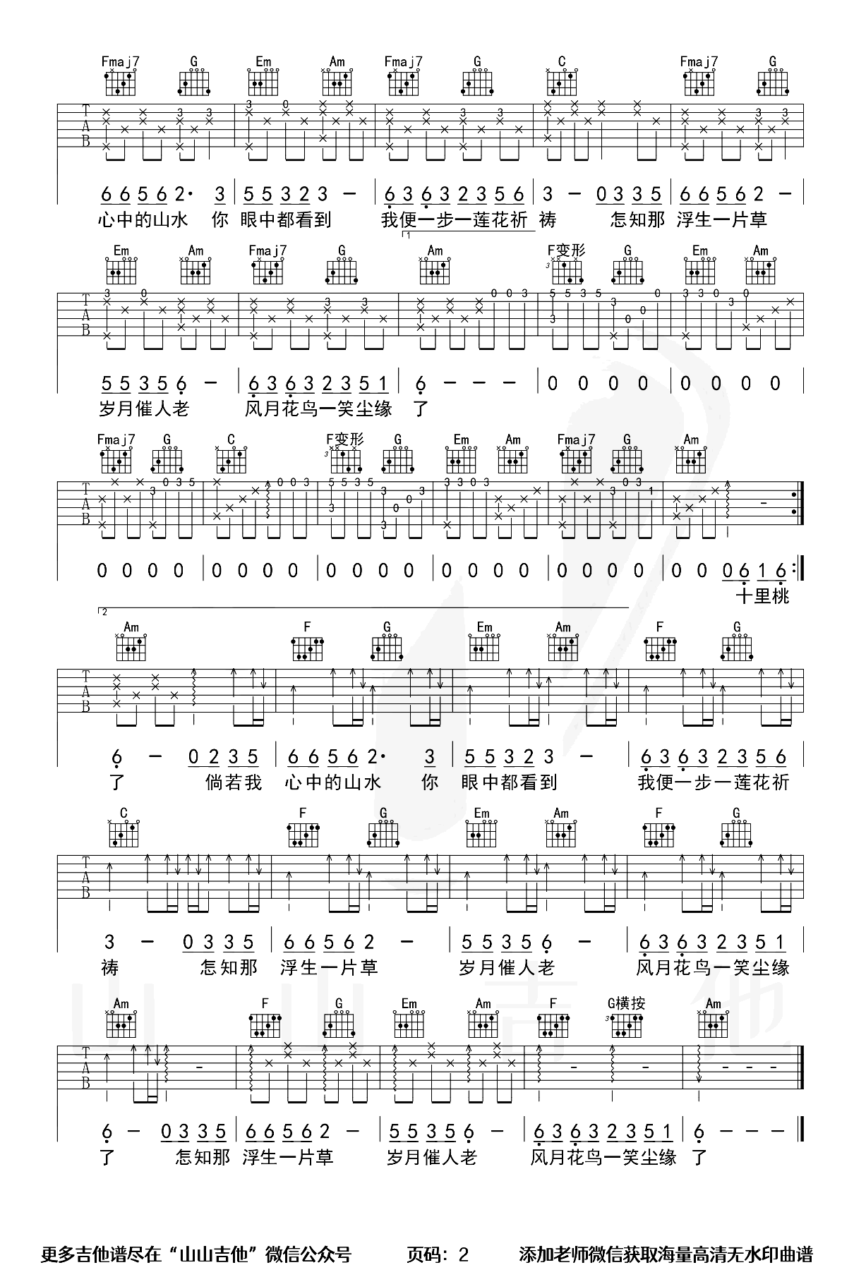 半壶纱吉他谱-刘珂矣-吉他教学视频