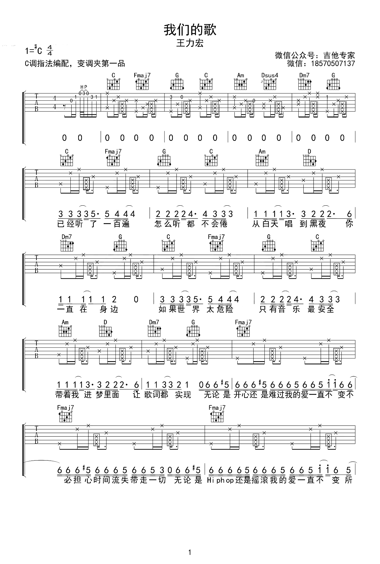 我们的歌吉他谱_王力宏_原版吉他谱