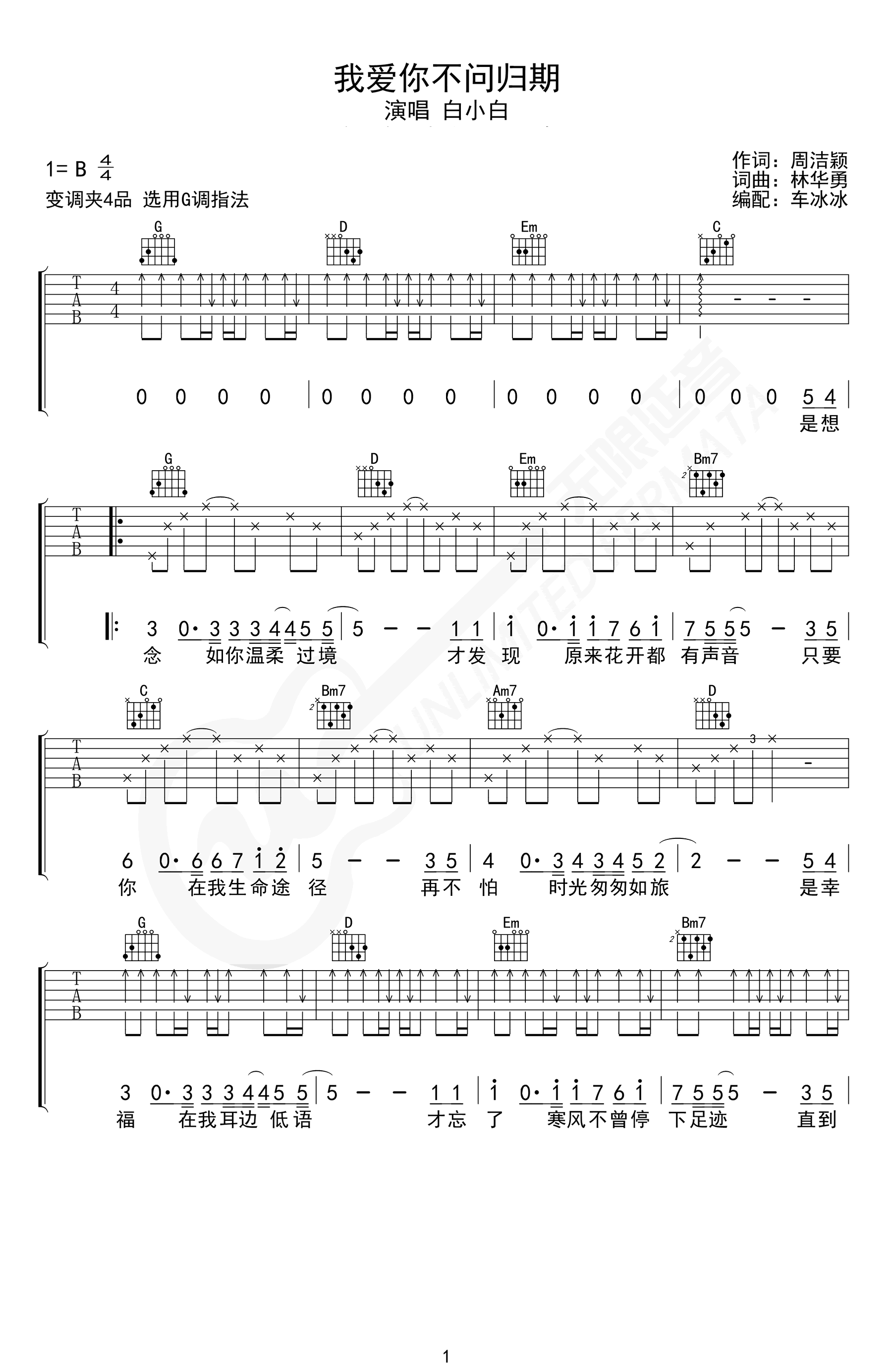 我爱你不问归期吉他谱-白小白-G调弹唱谱