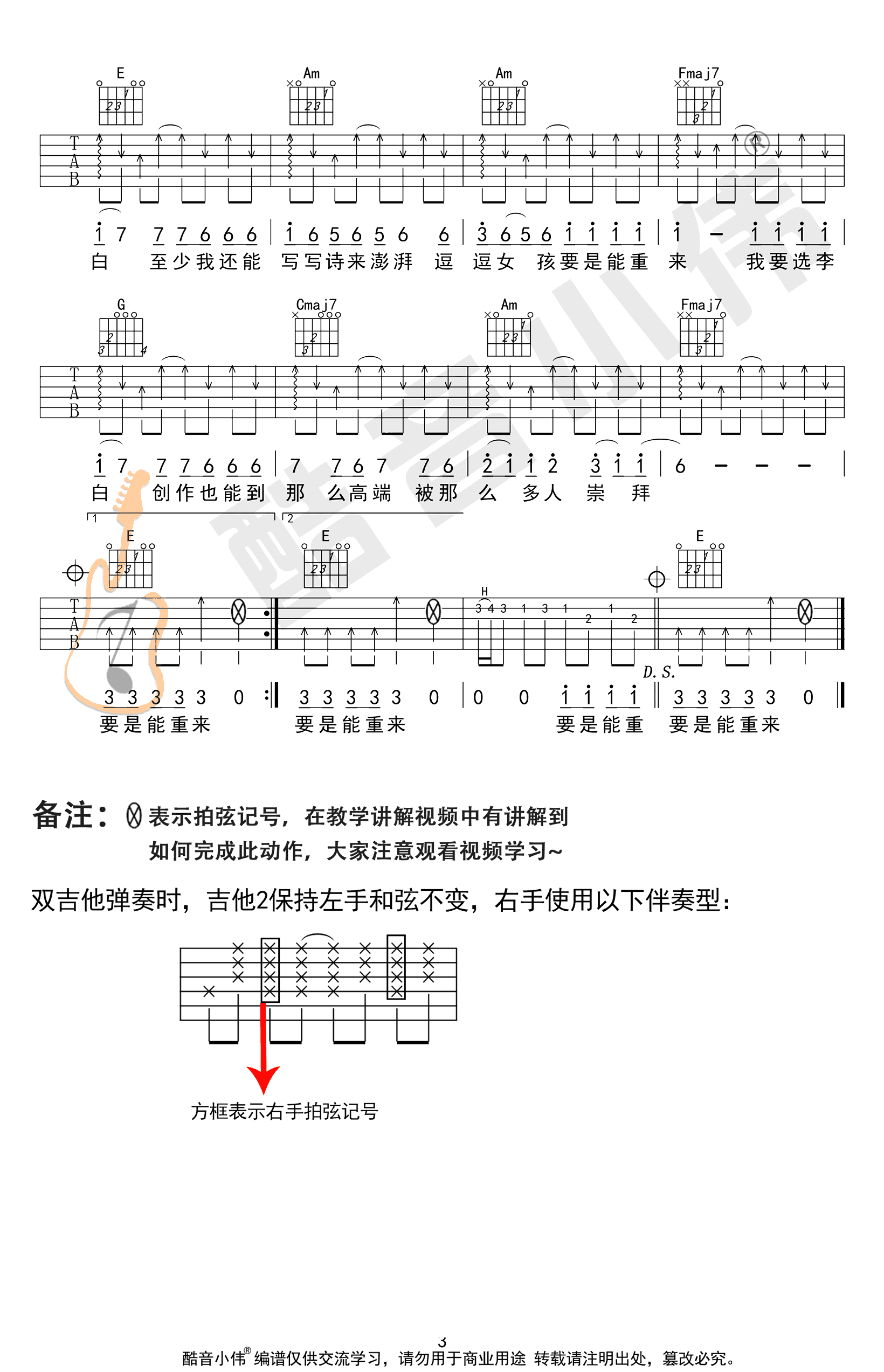 李白吉他谱-李荣浩-弹唱教学视频