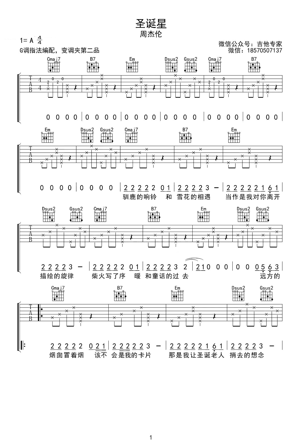 周杰伦-圣诞星吉他谱-吉他弹唱谱