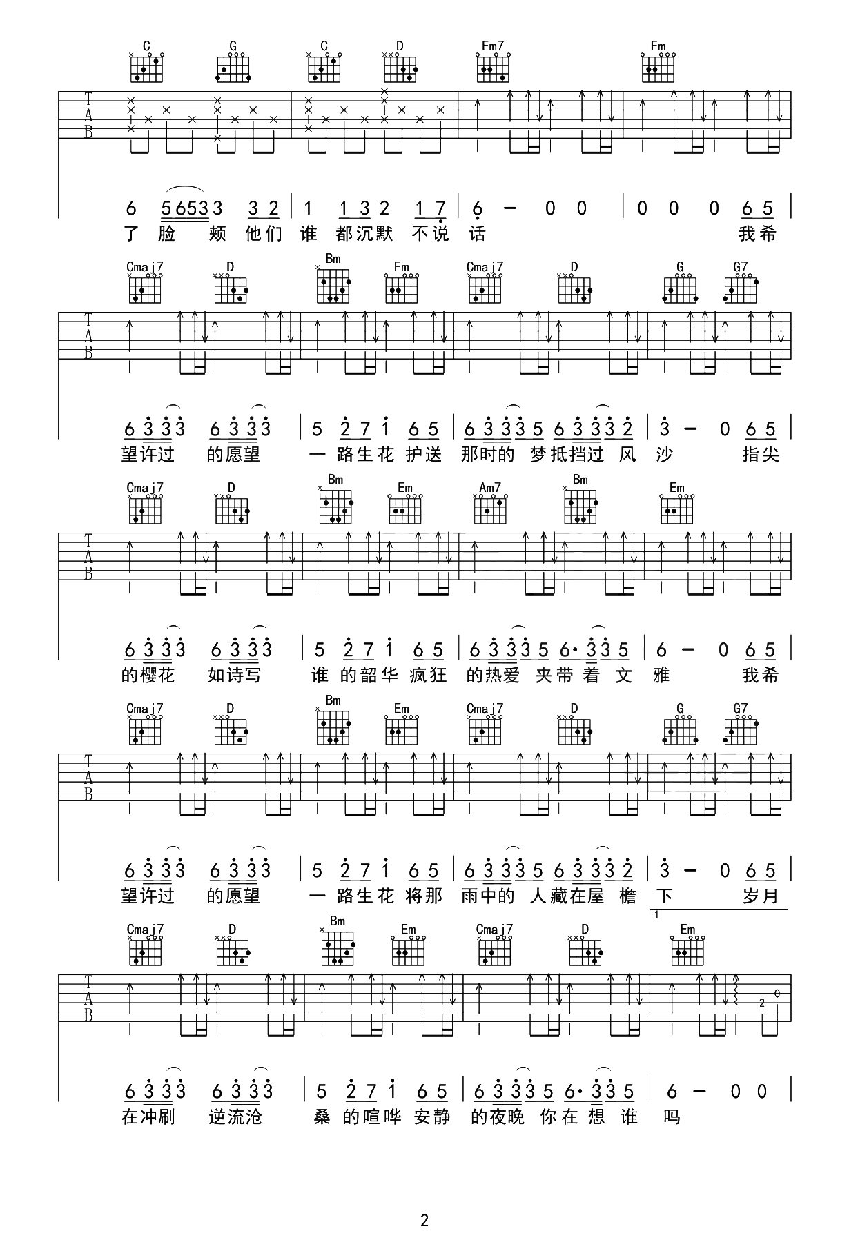 一路生花吉他谱-温奕心-弹唱六线谱