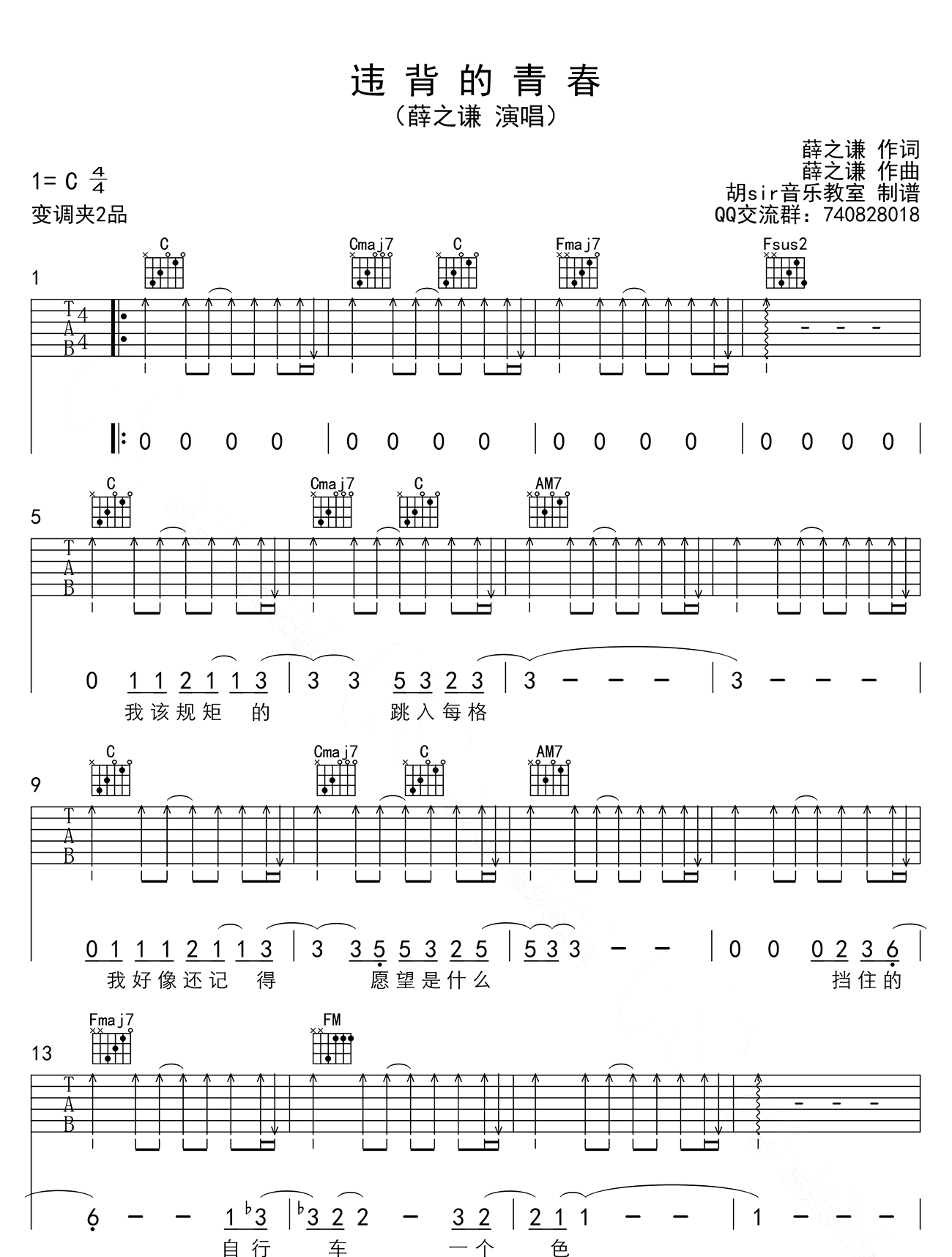 薛之谦-违背的青春吉他谱-吉他弹唱谱