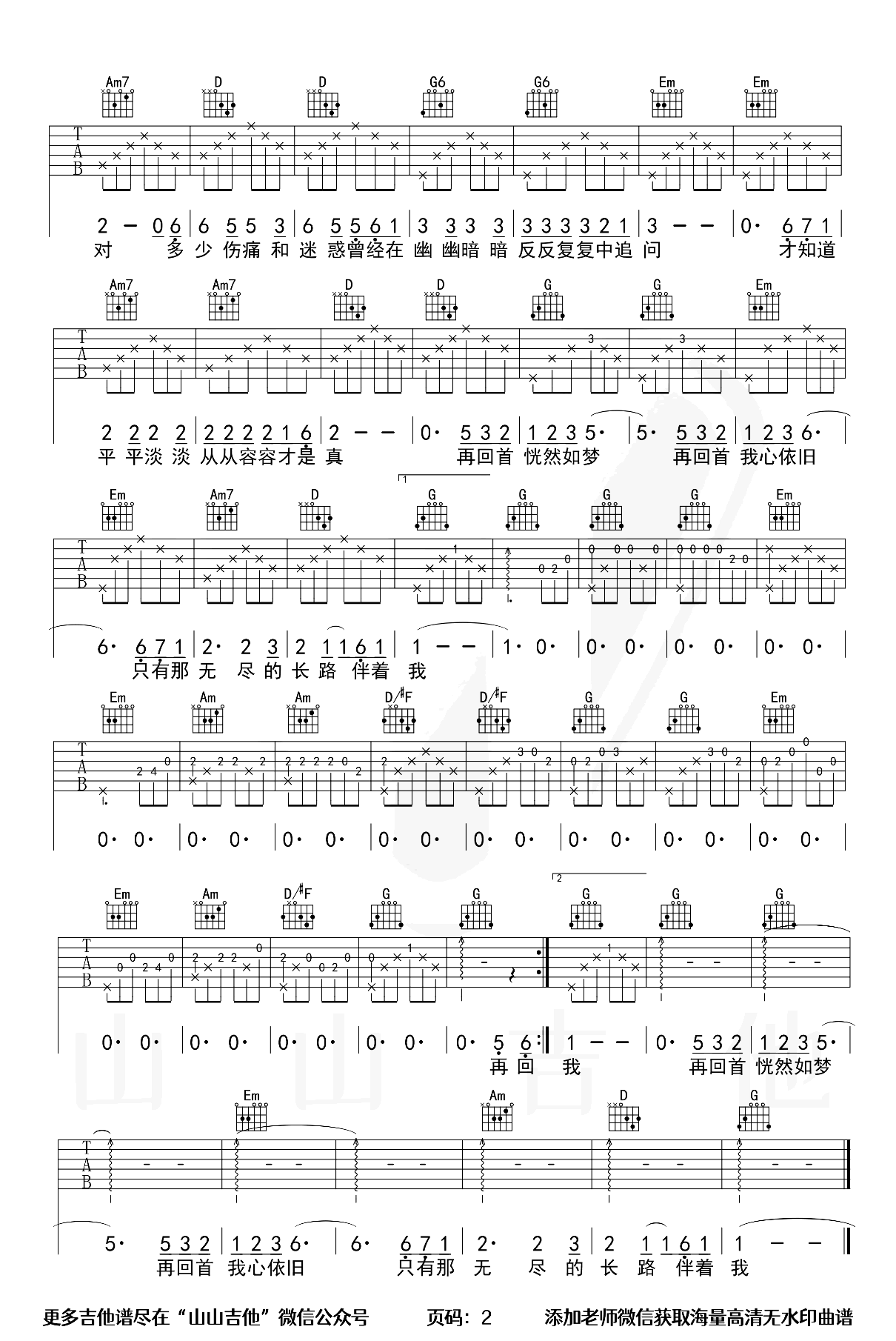 再回首吉他谱-姜育恒-吉他教学视频-繁花插曲