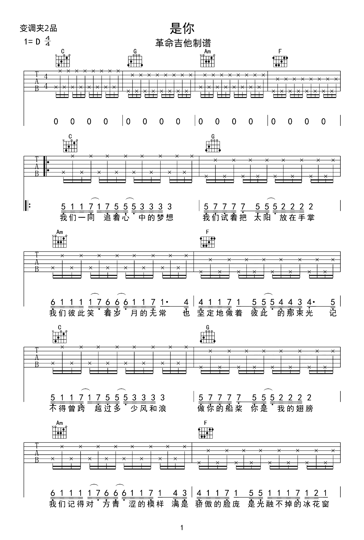 是你吉他谱_梦然_C调弹唱谱_吉他教学视频