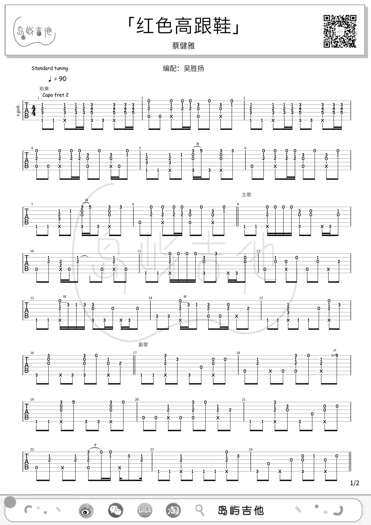红色高跟鞋指弹谱-蔡健雅-吉他指弹教学