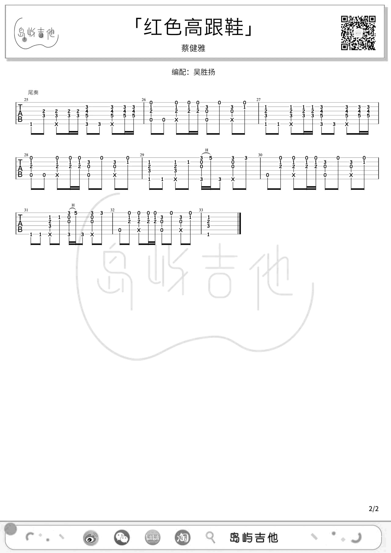 红色高跟鞋指弹谱-蔡健雅-教学视频