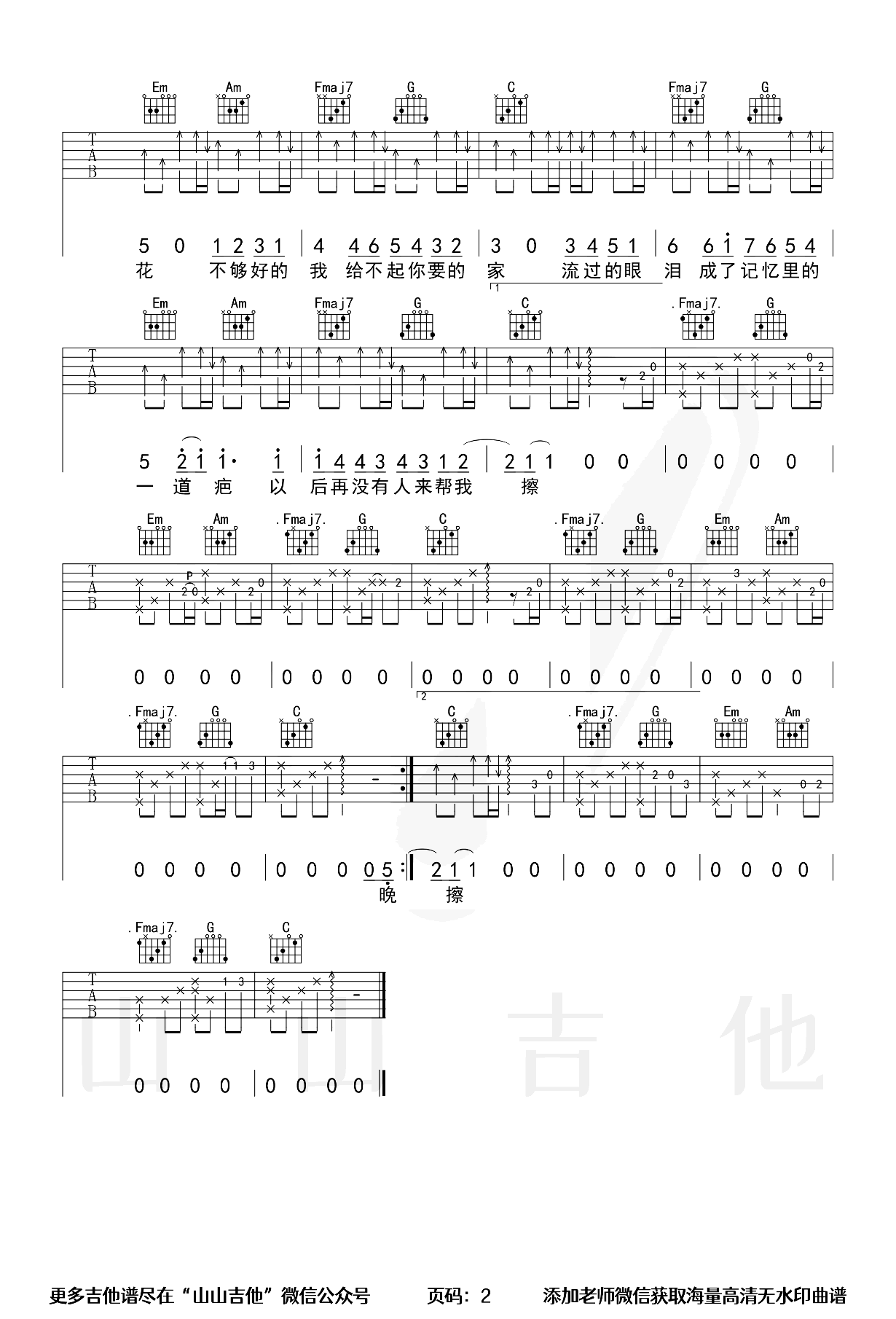 林三七《野草与栀子花》吉他谱-免费完整版