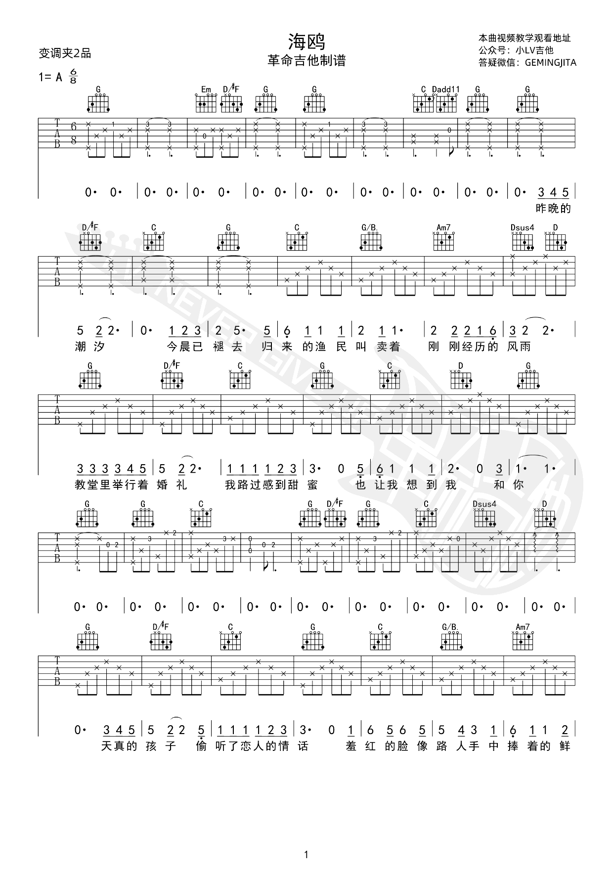 海鸥吉他谱-逃跑计划-吉他弹唱谱