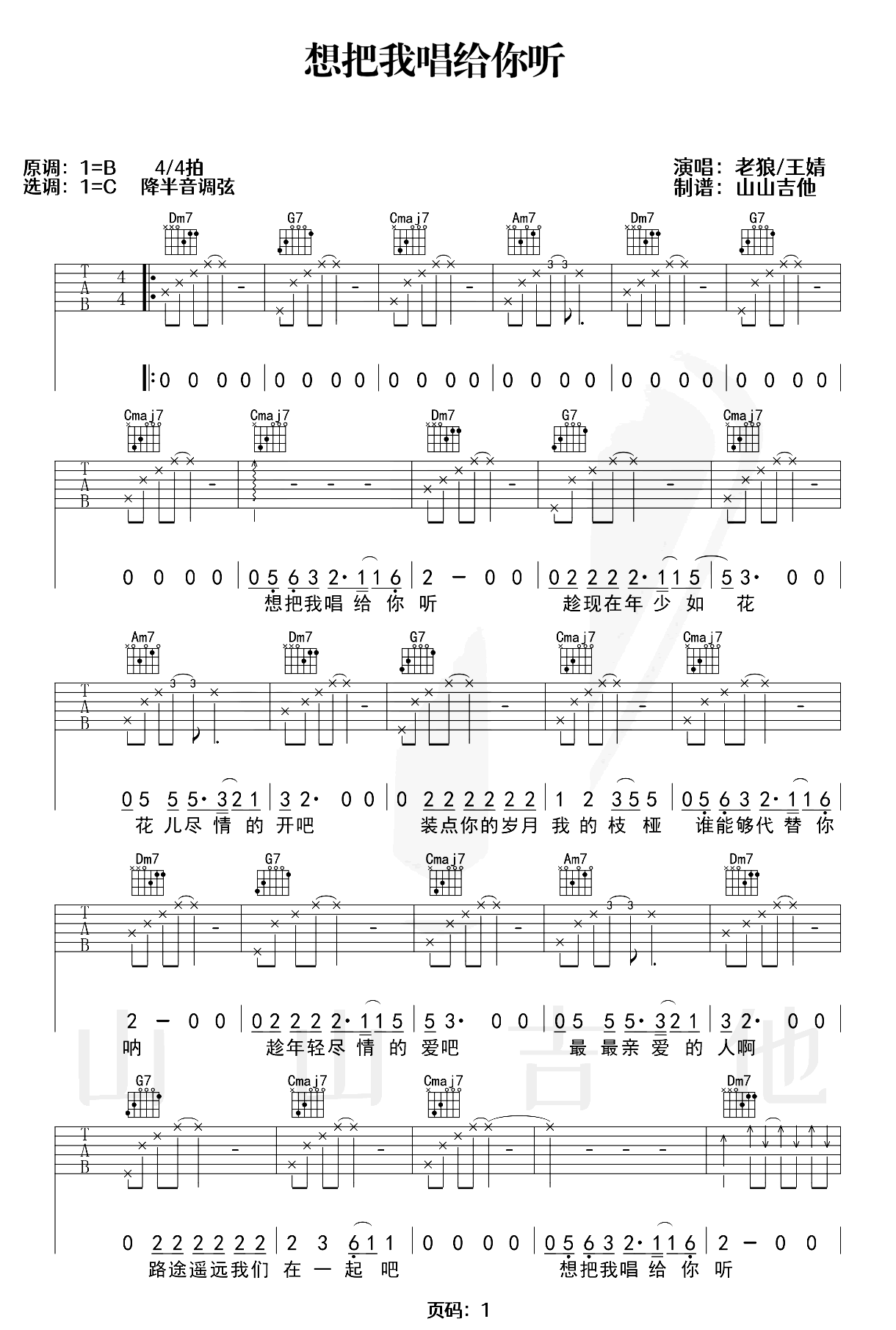 想把我唱给你听吉他谱-老狼-吉他弹唱示范
