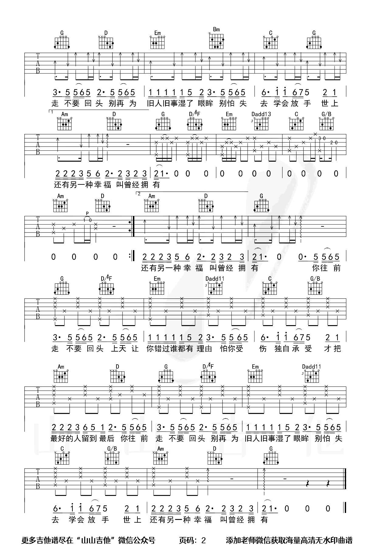 你总要学会往前走吉他谱-任夏-吉他六线谱