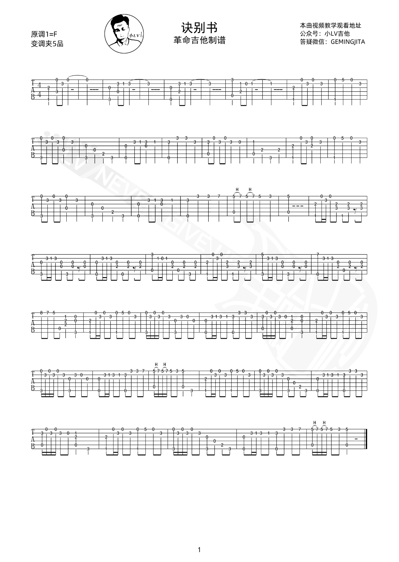 诀别书指弹谱-吉他教学视频