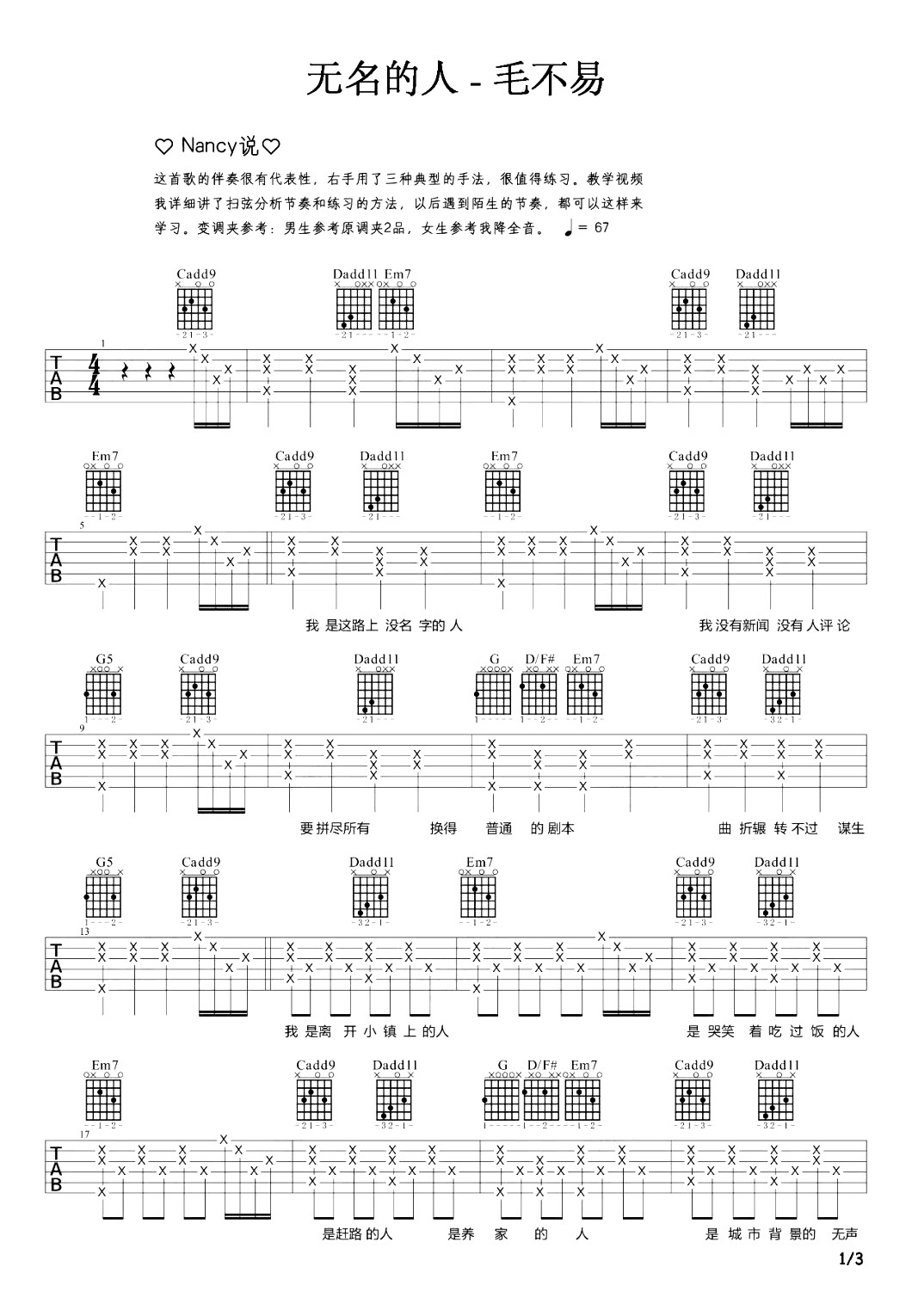 无名的人吉他谱-毛不易-弹唱教学-吉他帮