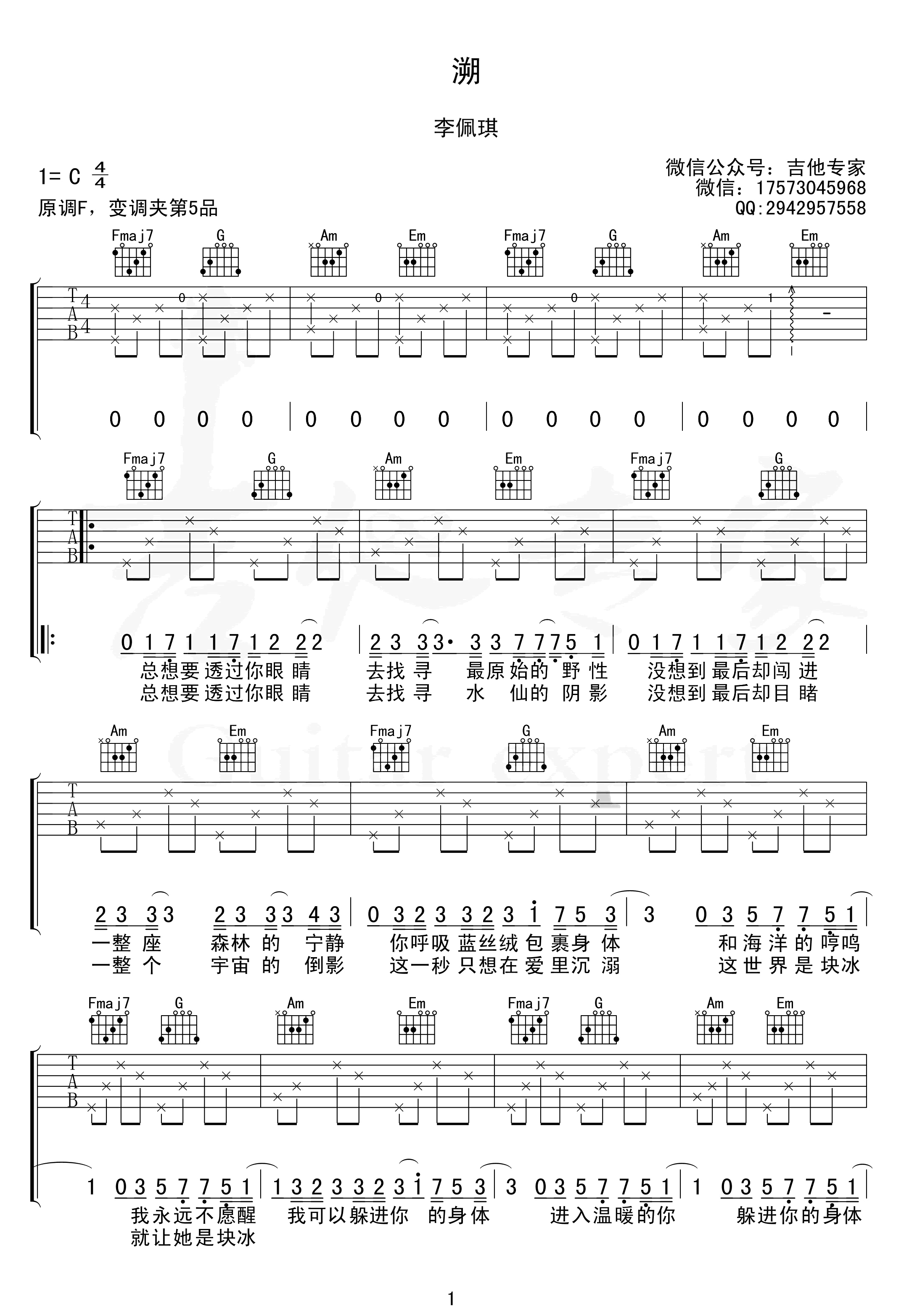 溯吉他谱-李佩琪/马吟吟-C调弹唱谱