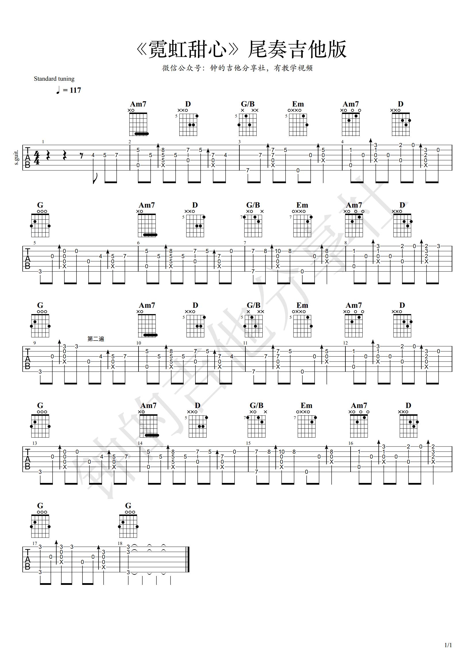 霓虹甜心吉他指弹谱 马赛克乐队 尾奏教学