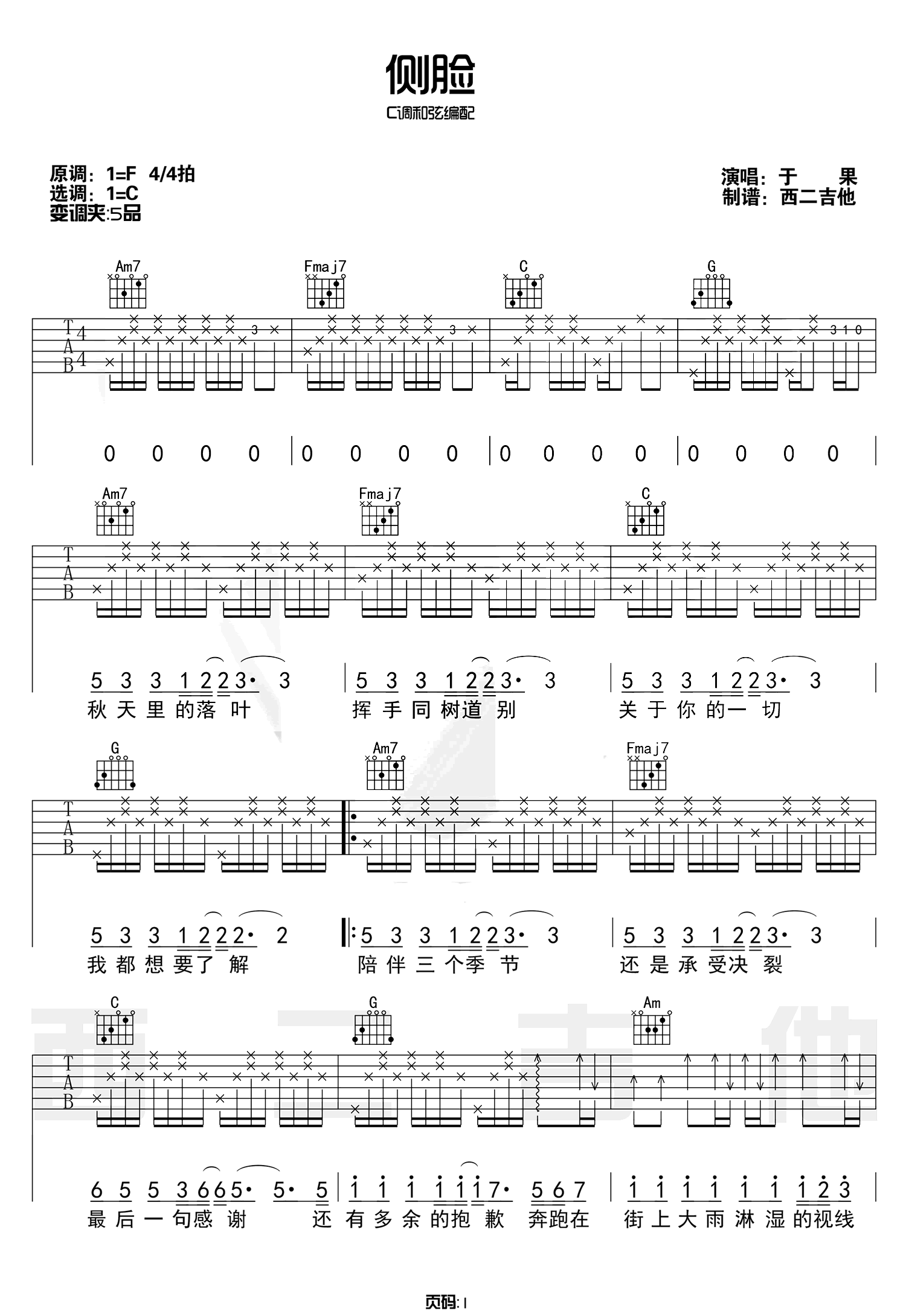 侧脸吉他谱-于果-C调弹唱谱-吉他帮