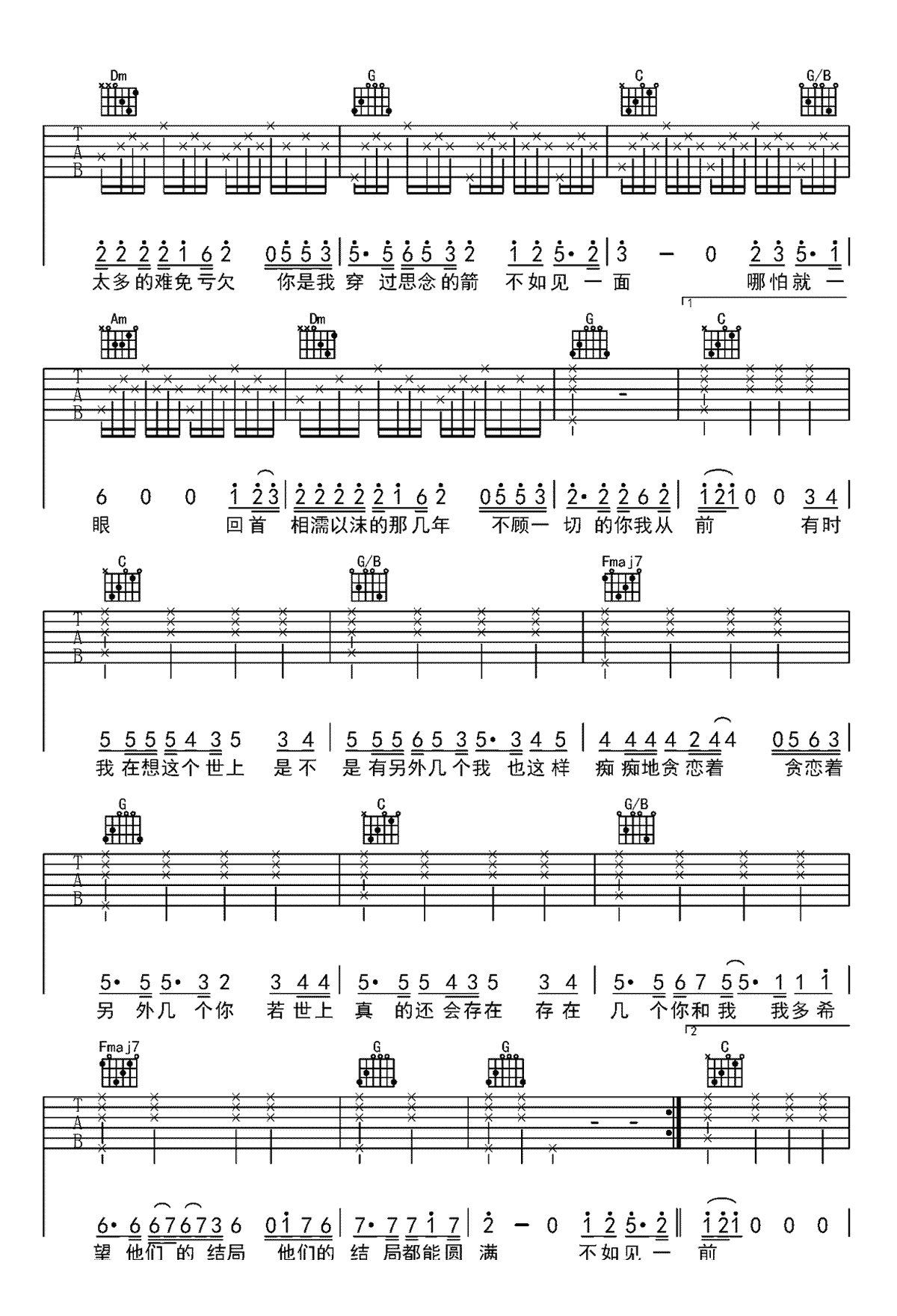 不如见一面吉他谱-海来阿木-吉他弹唱谱