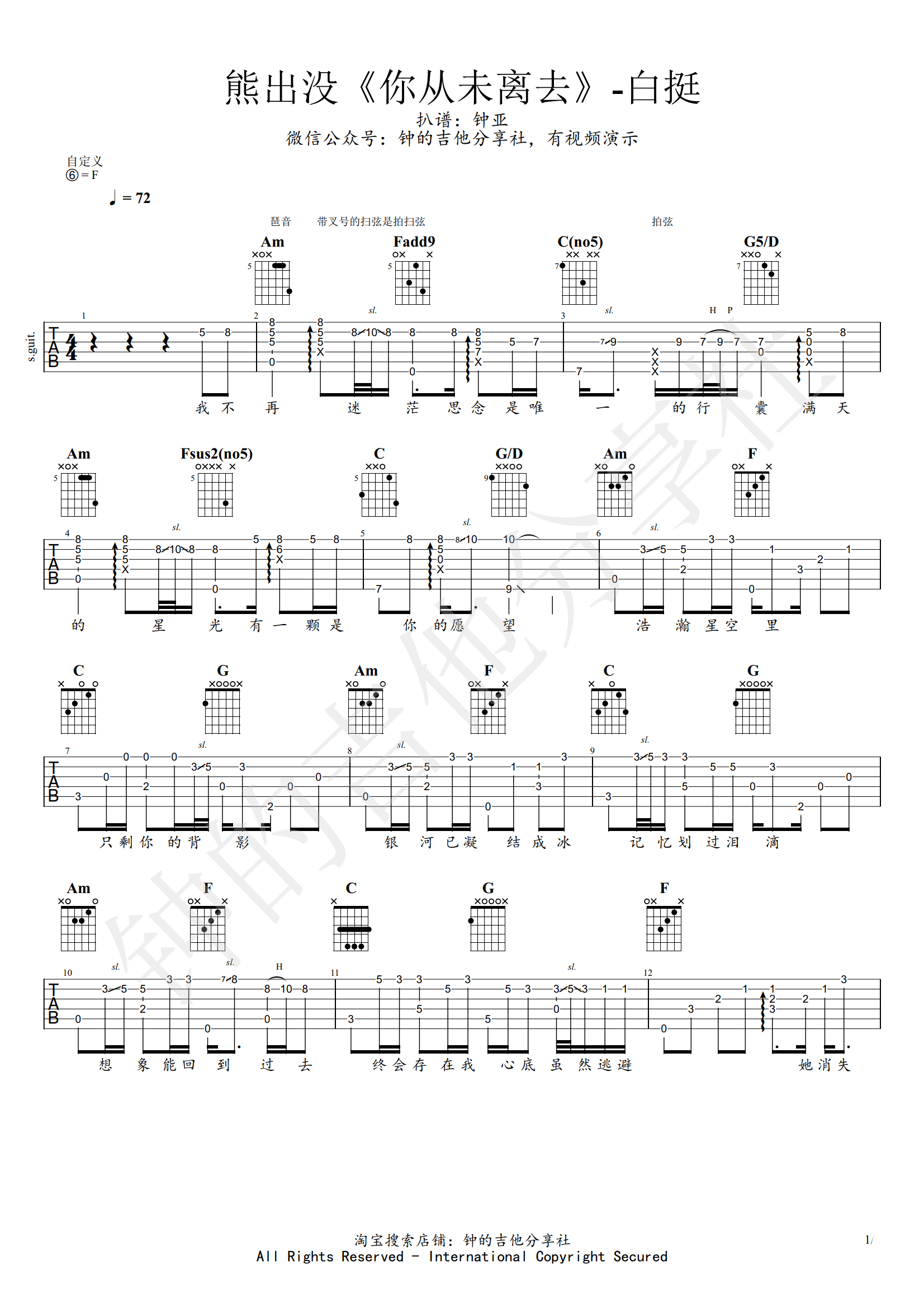 你从未离去指弹谱_白挺_熊出没_吉他独奏演示视频