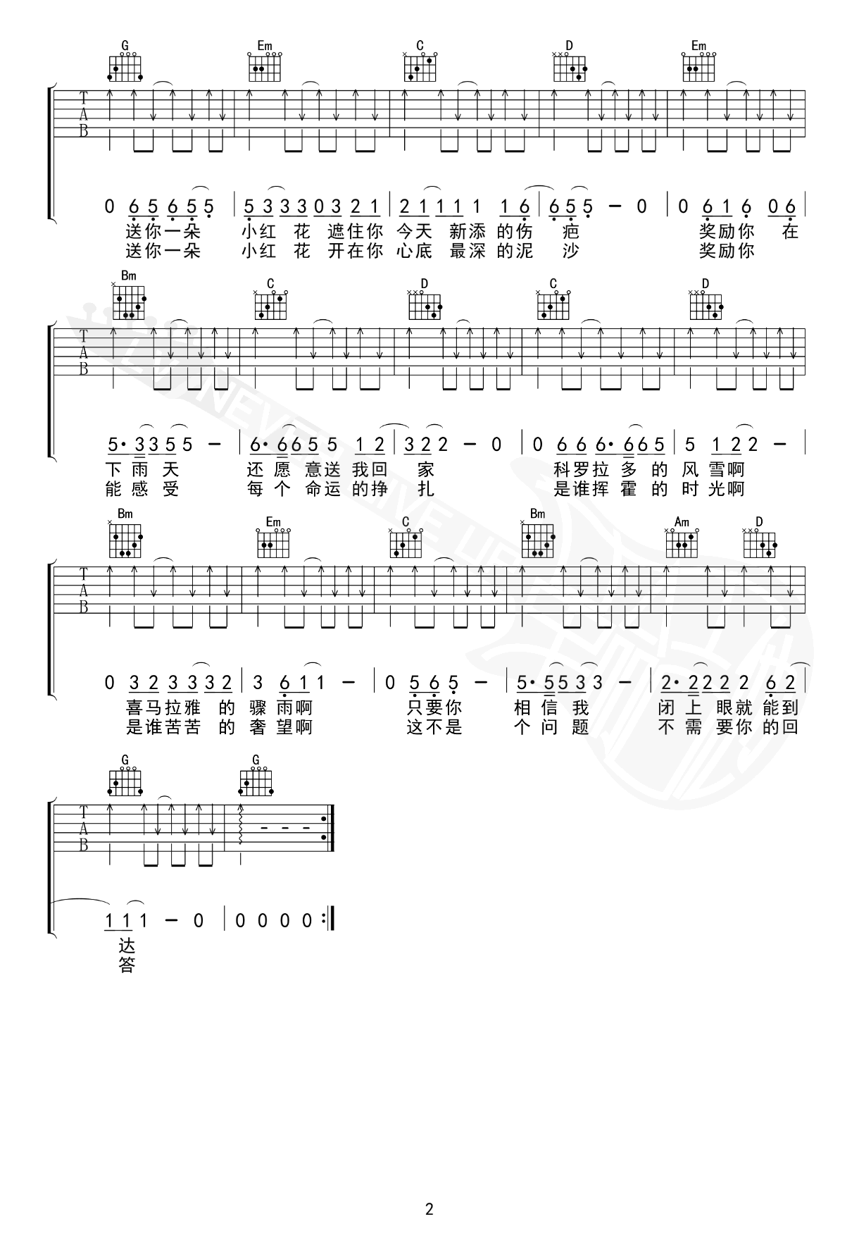 送你一朵小红花吉他谱-赵英俊-简单版-弹唱教学