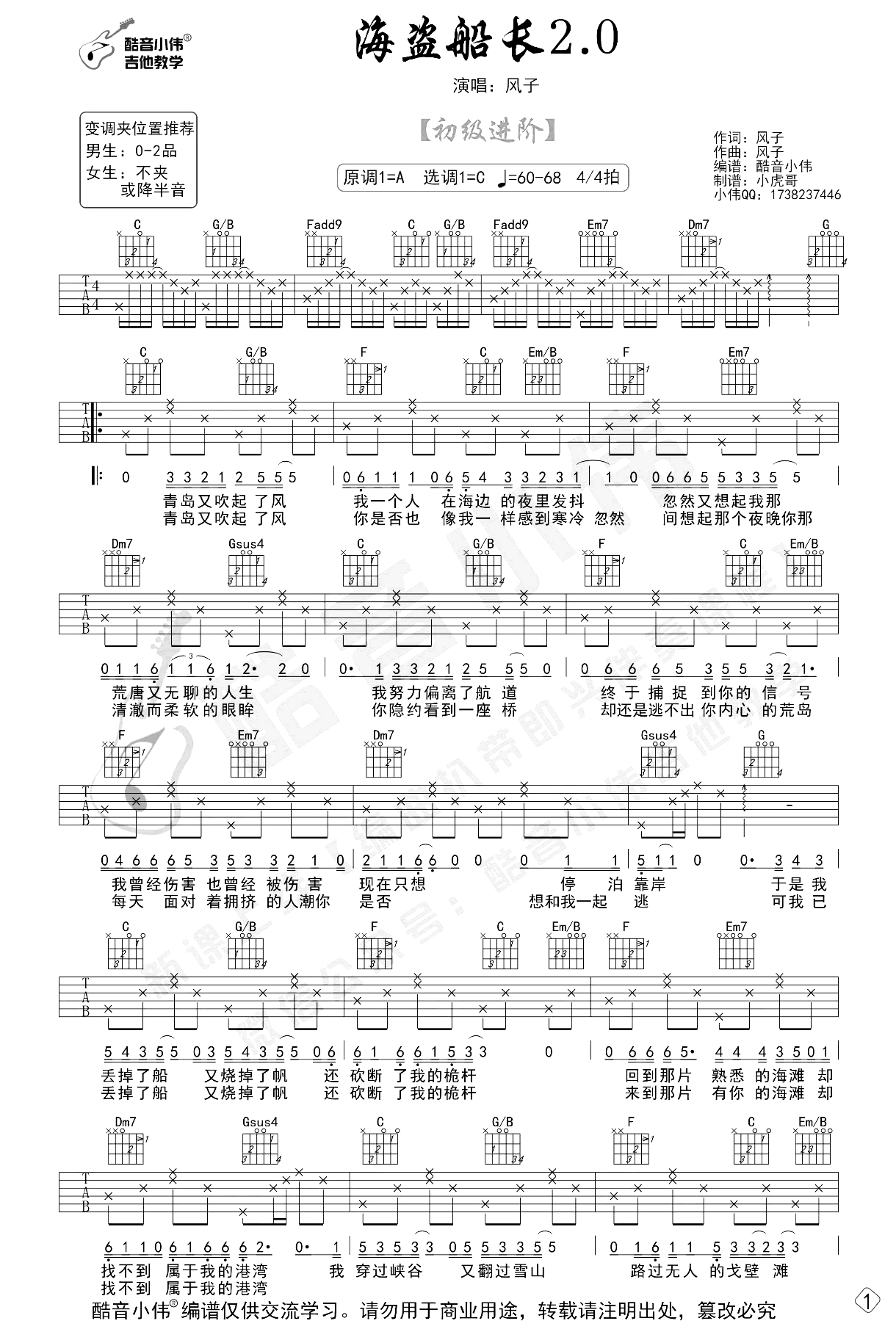 海盗船长2.0吉他谱-风子-初级进阶版