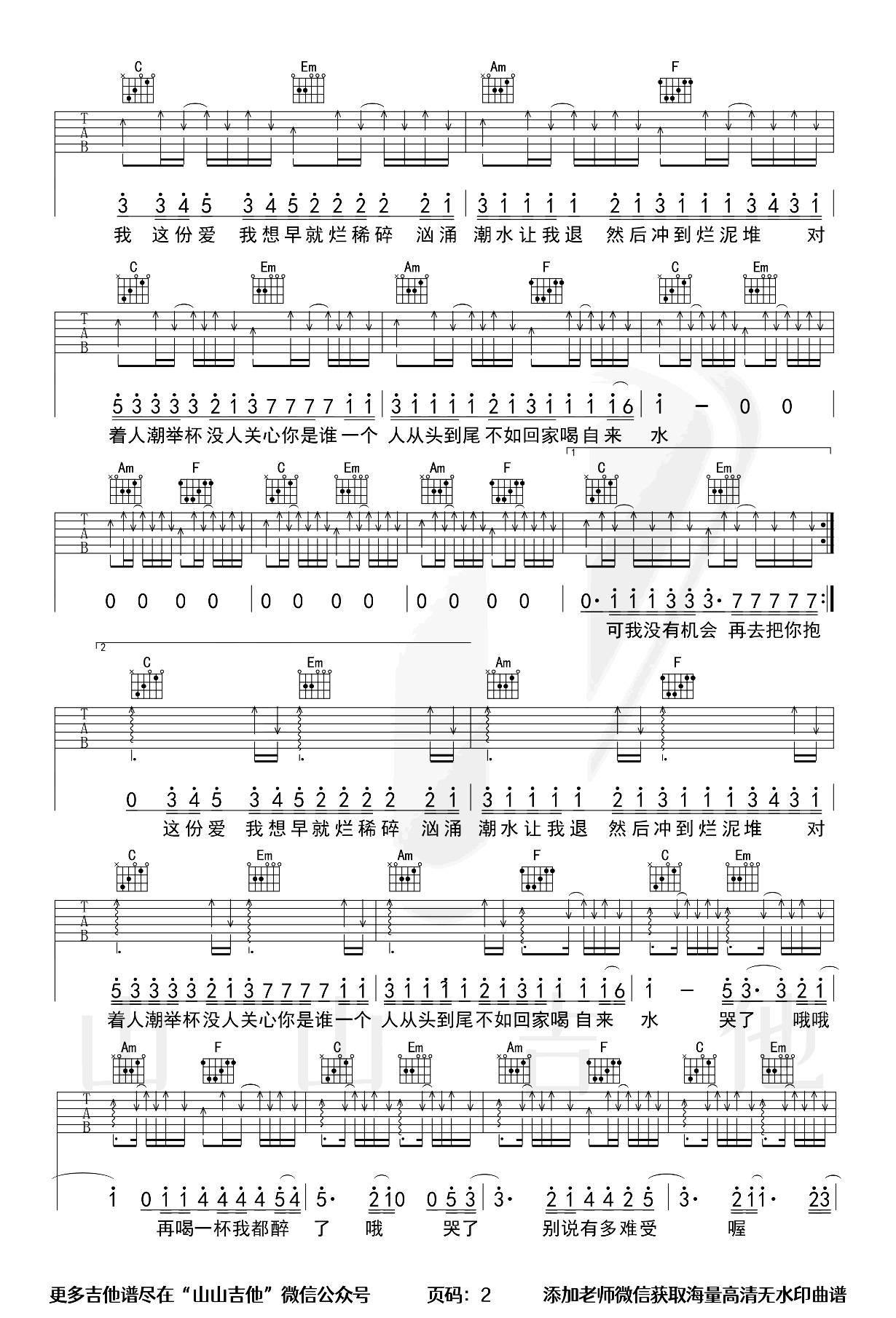 不如回家喝自来水吉他谱-刘烨溦-吉他六线谱