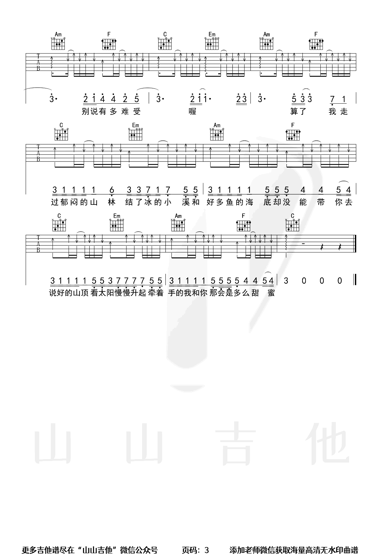 不如回家喝自来水吉他谱-刘烨溦-完整版