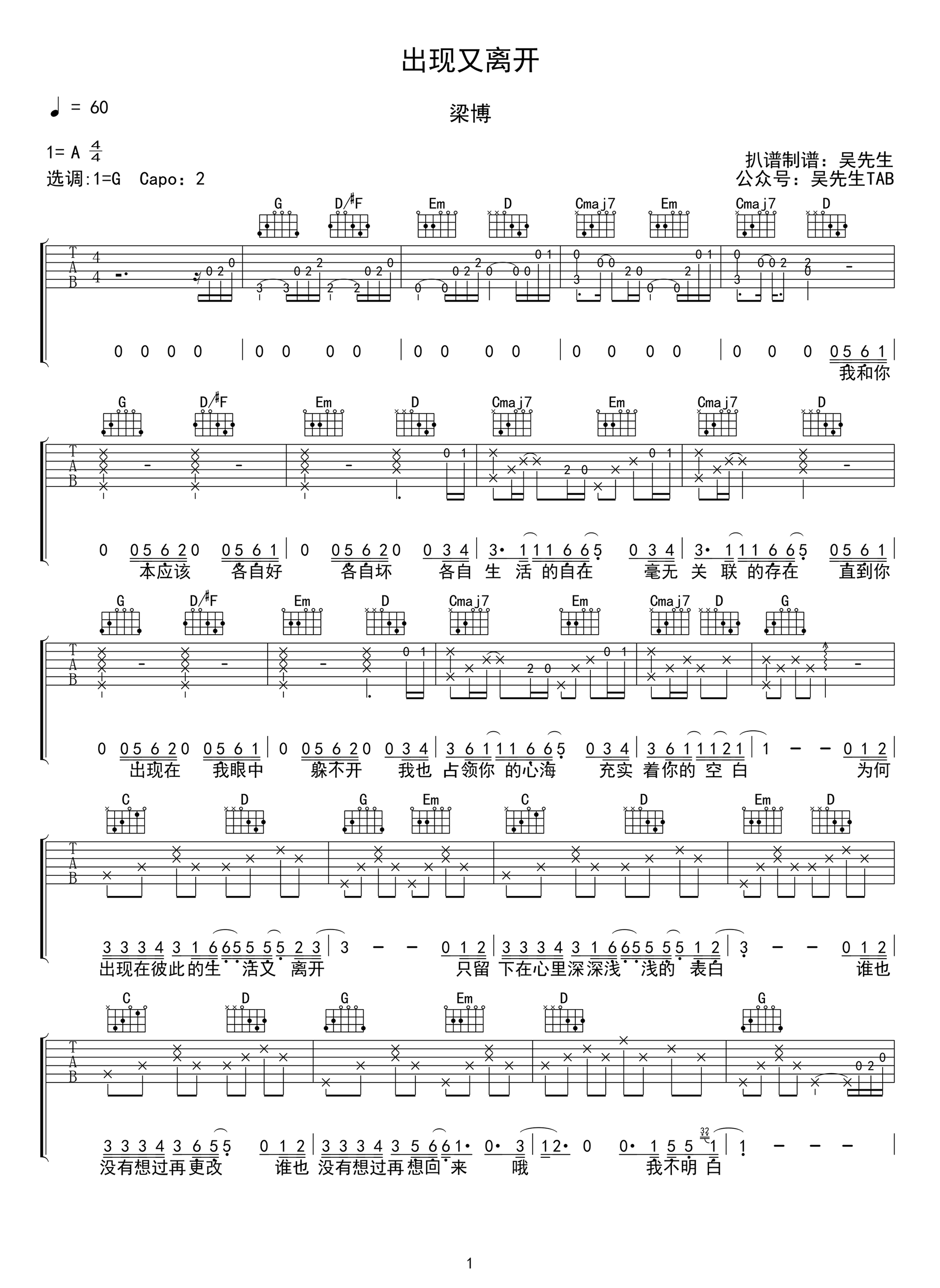 出现又离开吉他谱-梁博-G调弹唱谱-吉他帮